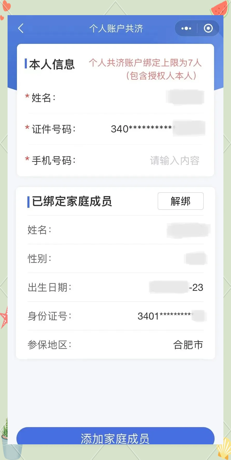 新昌最新医保卡如何绑定到微信方法分析(最方便真实的新昌医保卡如何绑定微信使用方法)