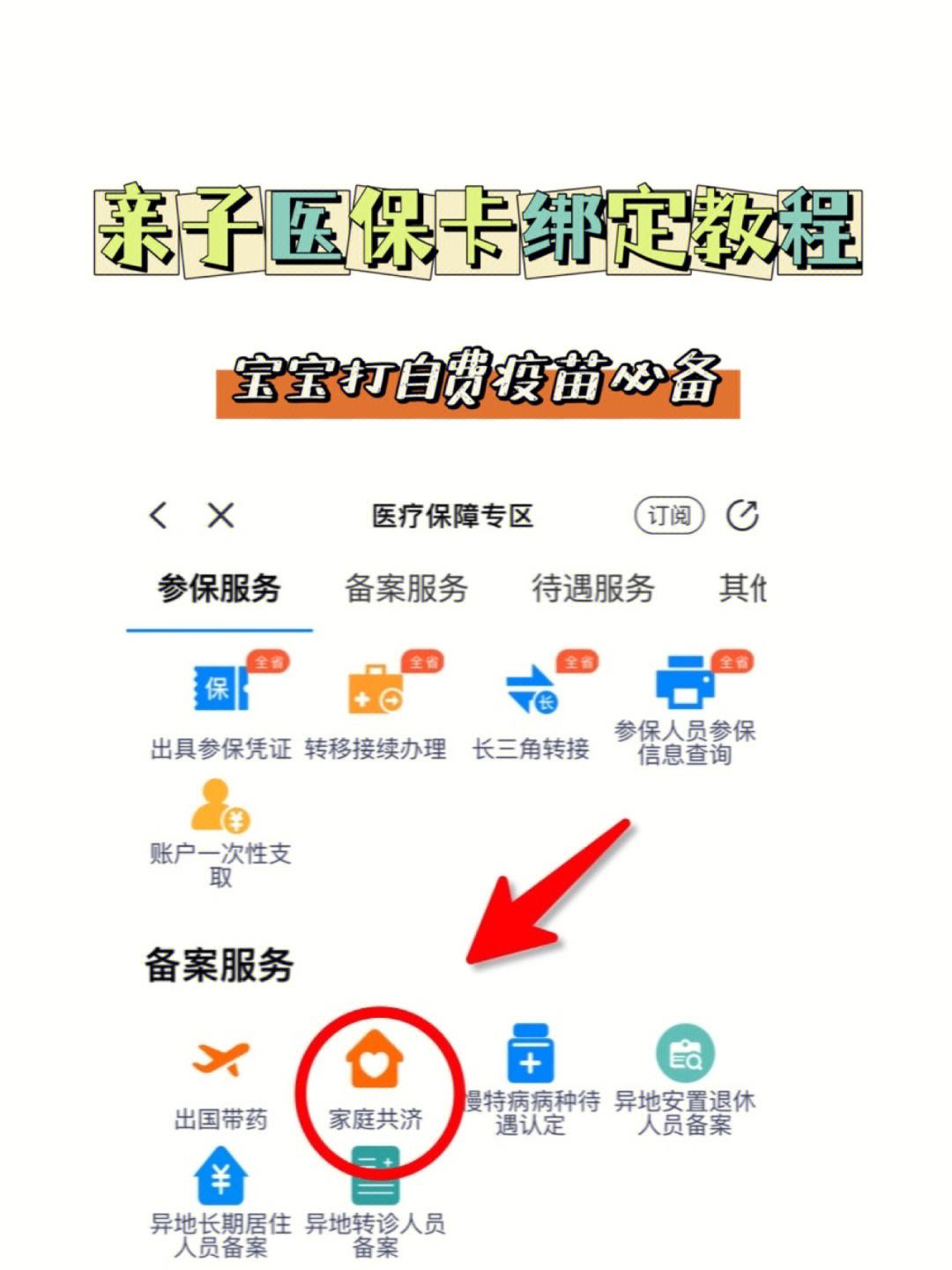 新昌最新医保卡怎么绑定子女方法分析(最方便真实的新昌职工医保卡怎么绑定子女方法)