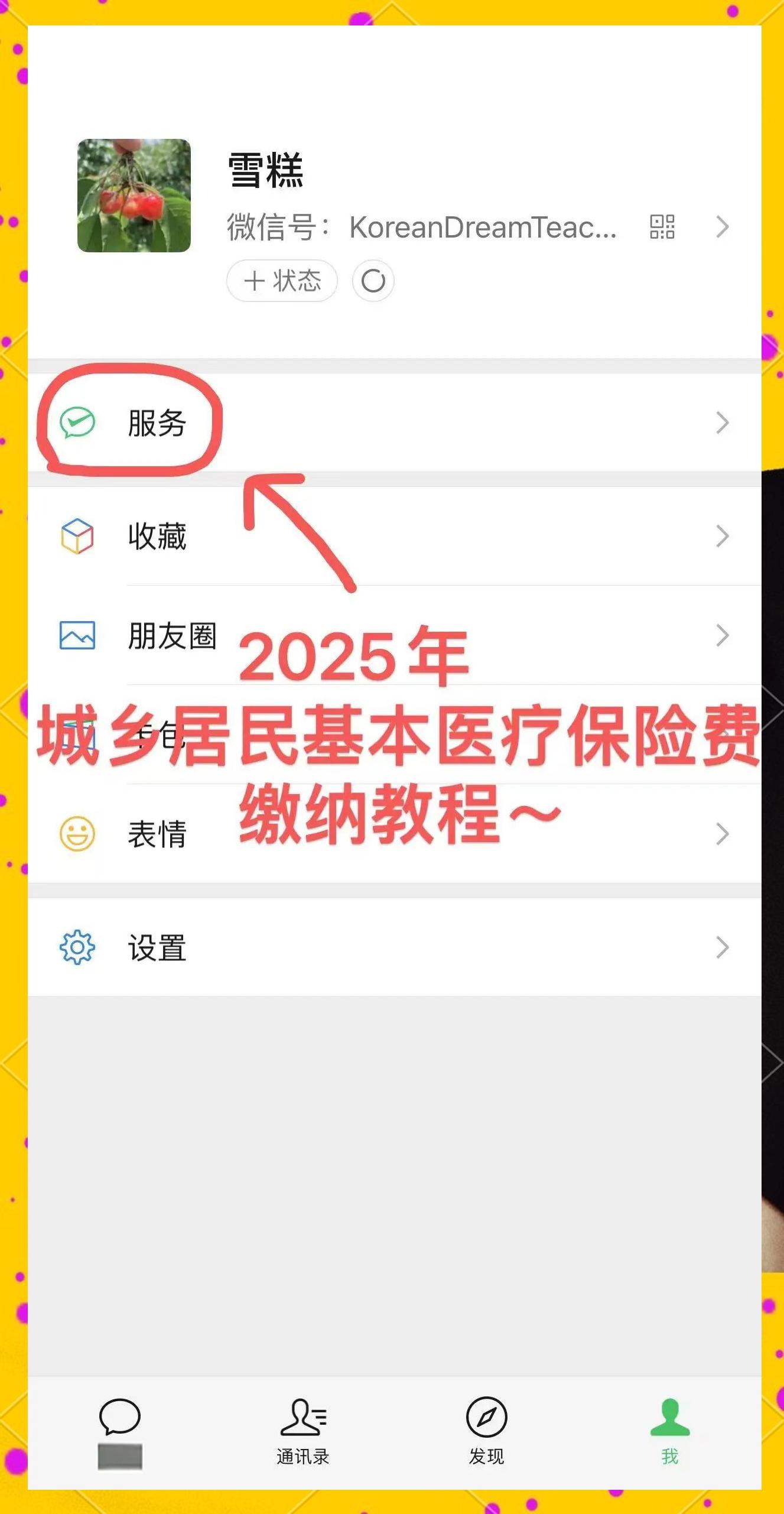 新昌最新医保卡咋绑定微信方法分析(最方便真实的新昌医保卡绑定微信能把钱取出来吗方法)