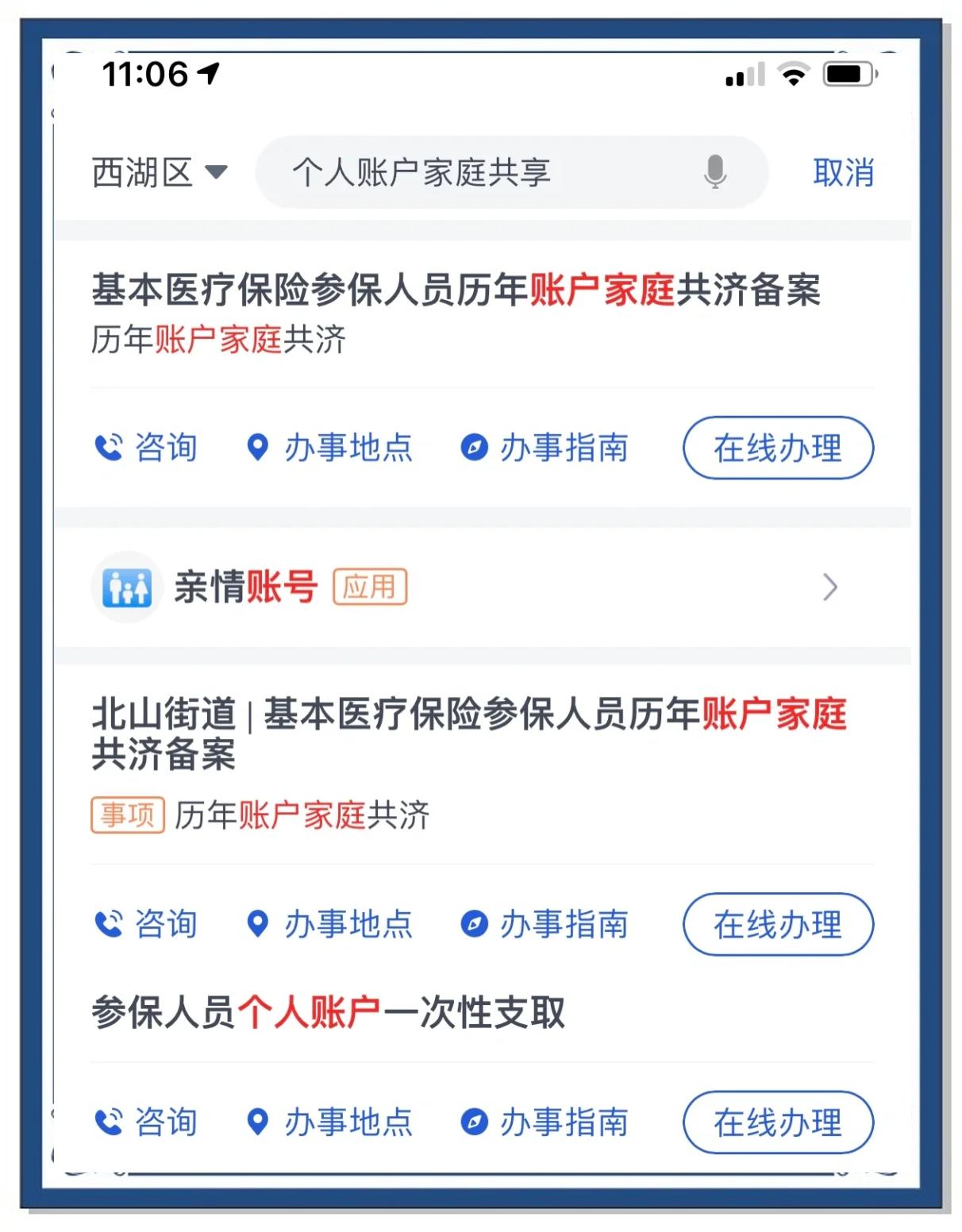 新昌最新微信绑定家人的医保卡方法分析(最方便真实的新昌微信绑定家人医保卡流程方法)