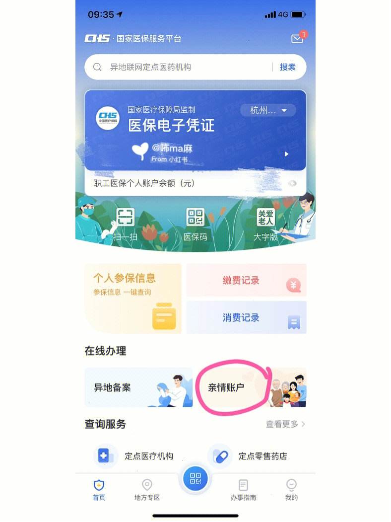 新昌最新微信绑定医保卡方法分析(最方便真实的新昌微信绑定医保卡怎么绑定家人方法)