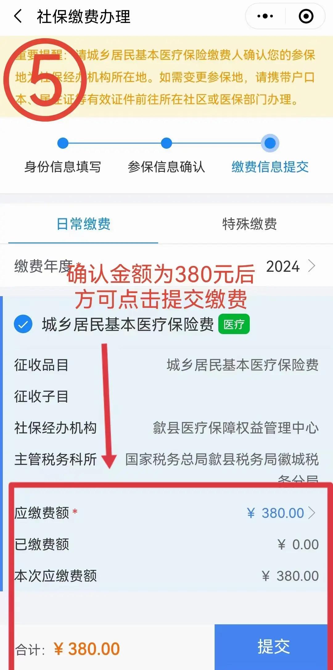 新昌最新2024年医保微信缴费流程方法分析(最方便真实的新昌微信交医疗保险年份是下一年吗方法)