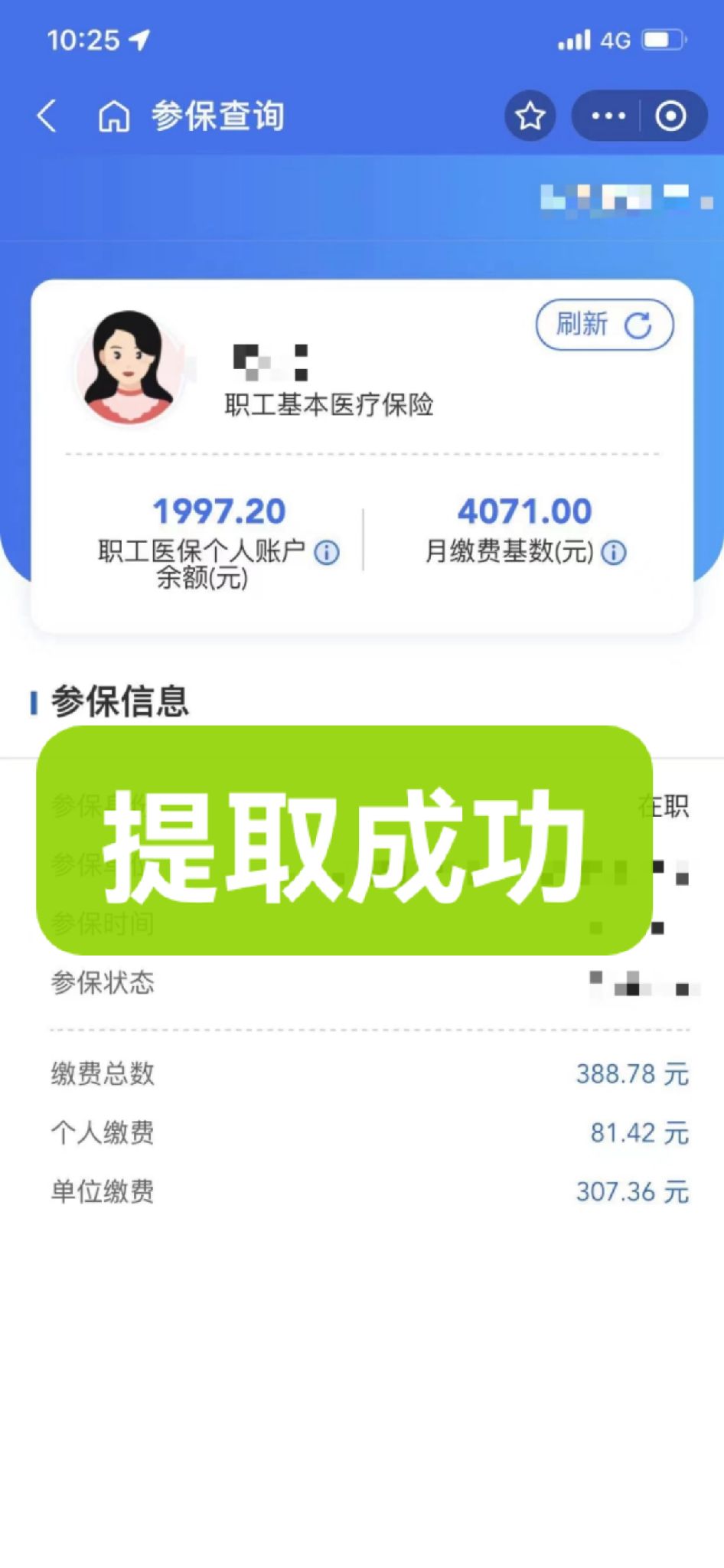 新昌最新个人医保余额取出方式方法分析(最方便真实的新昌怎样提取医保个人账户余额方法)