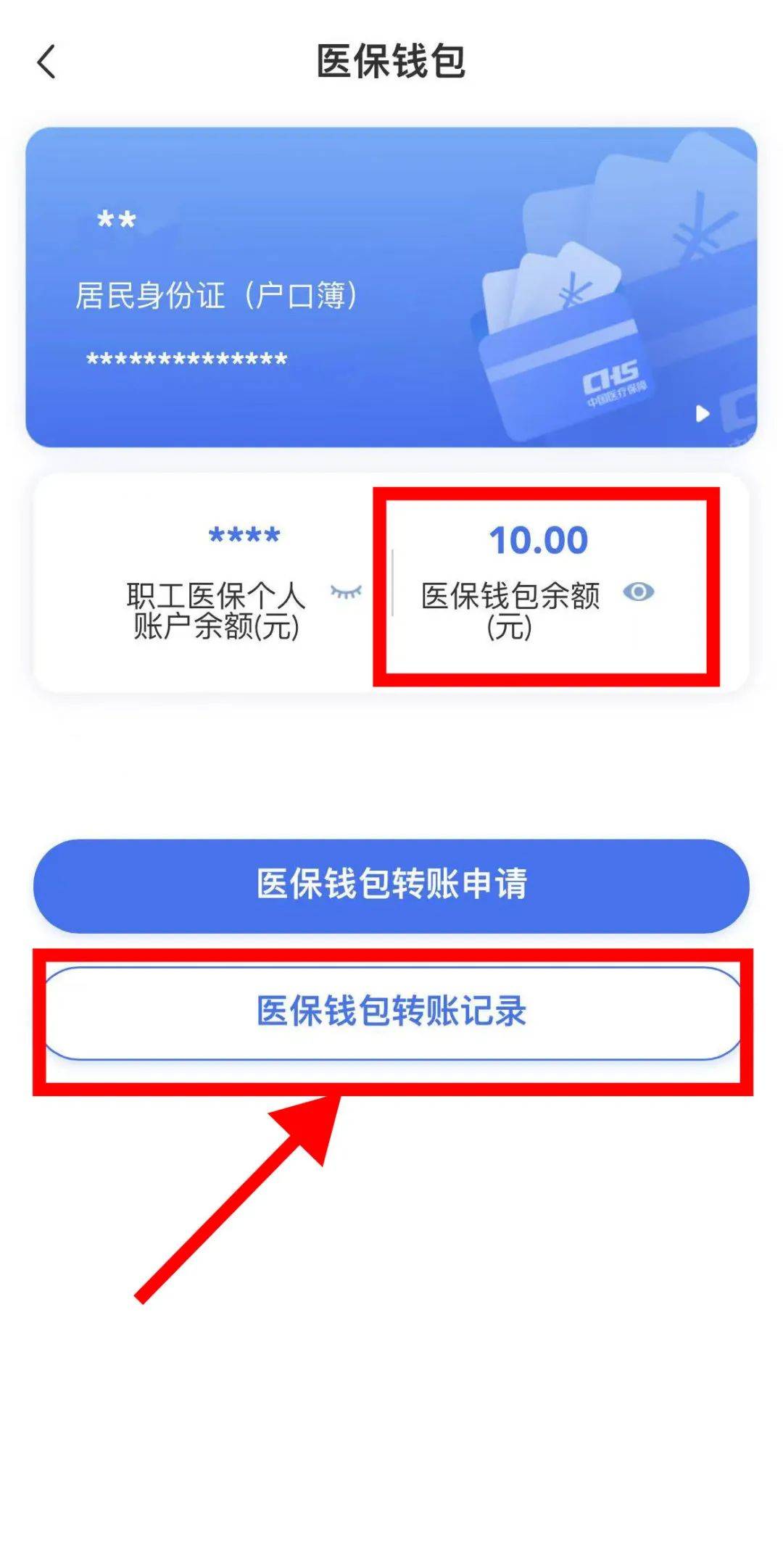 新昌最新医保卡怎么绑定转账方法分析(最方便真实的新昌医保卡怎么转绑定医院方法)
