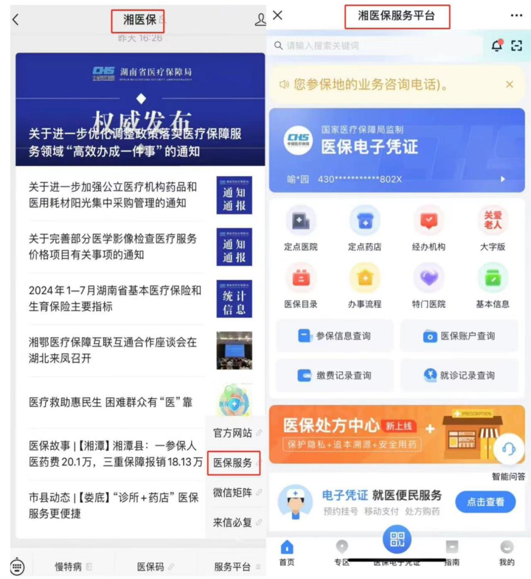 新昌最新微信怎么取医保的钱方法分析(最方便真实的新昌微信怎么取医保的钱啊方法)