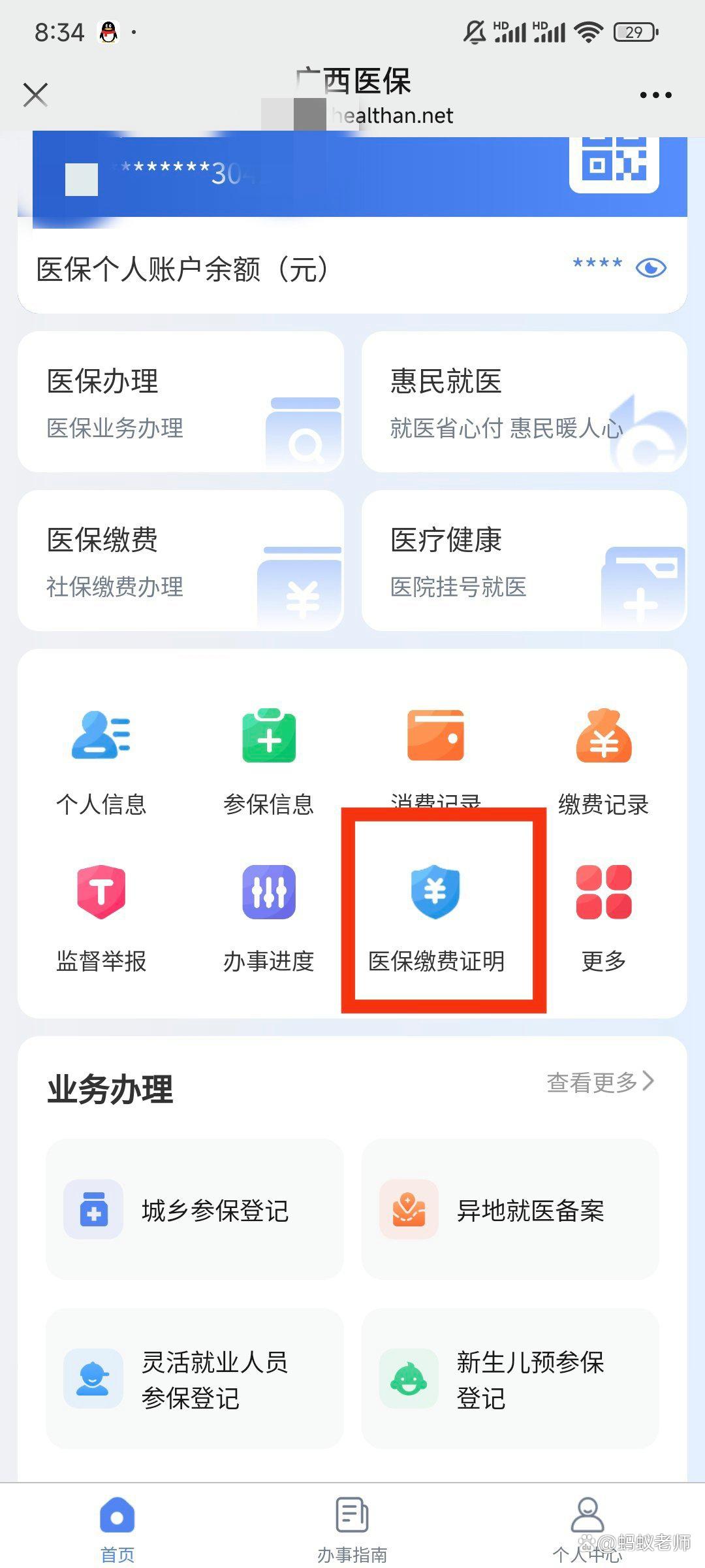 新昌最新医保卡怎么在手机上使用方法分析(最方便真实的新昌医保卡在手机里面怎么交费方法)