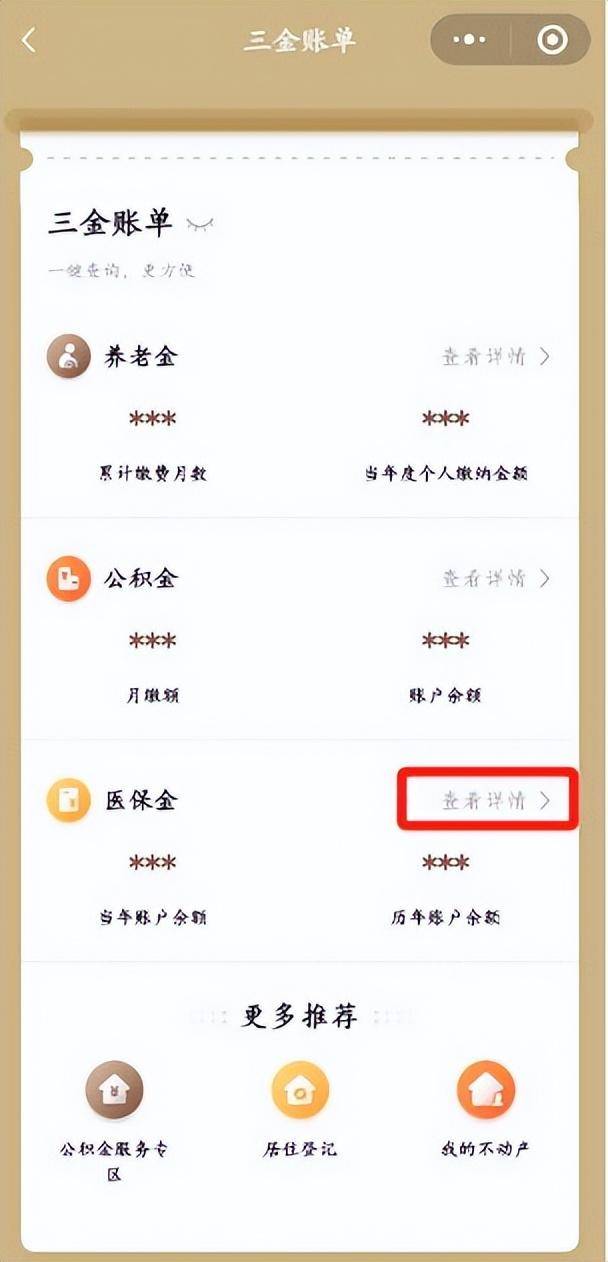 新昌最新医保个人账户余额微信查询方法分析(最方便真实的新昌医保个人账户余额微信查询不到方法)