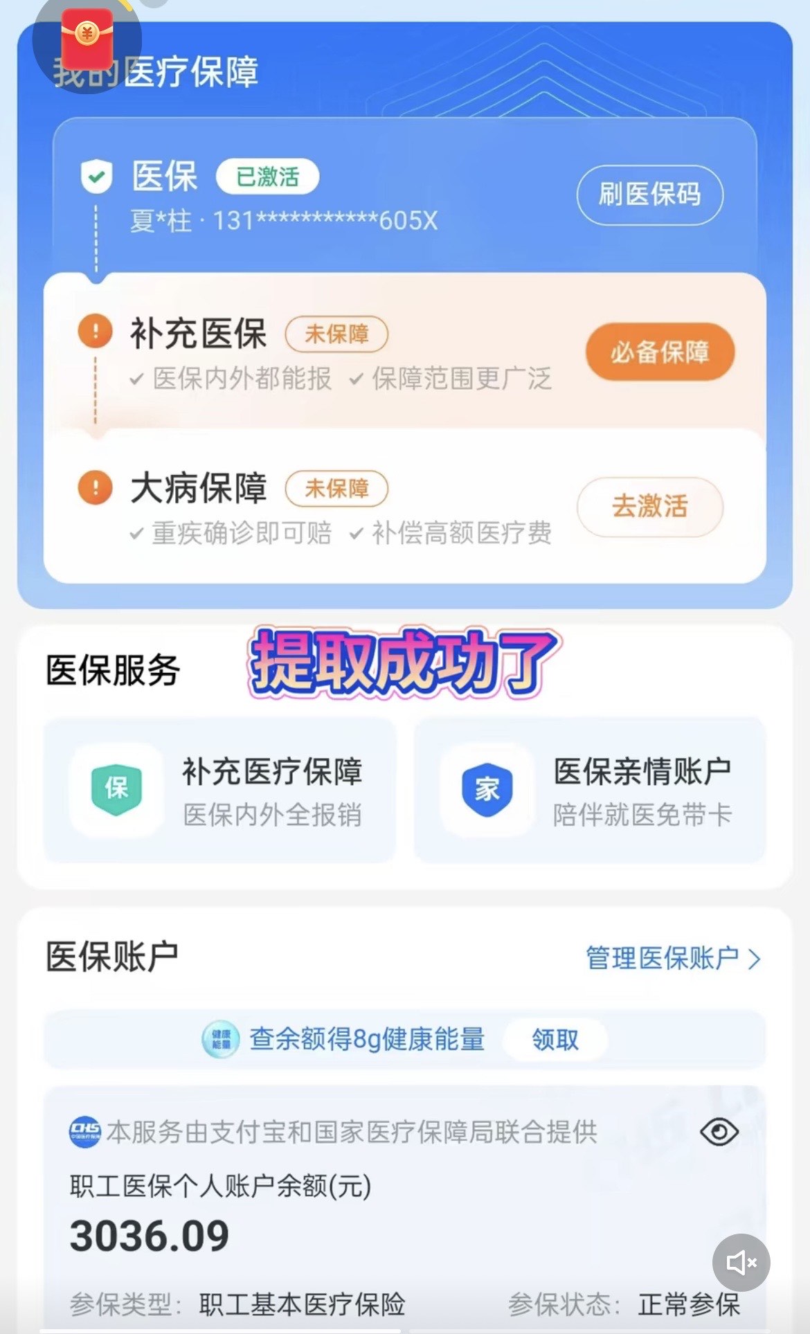 新昌最新手机操作医保取钱方法分析(最方便真实的新昌手机操作医保取钱流程方法)