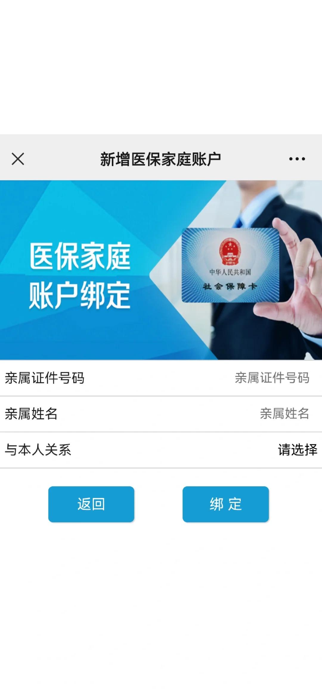 新昌最新医保卡如何绑定家人一起使用方法分析(最方便真实的新昌医保卡绑定家人共享后,怎么使用?方法)