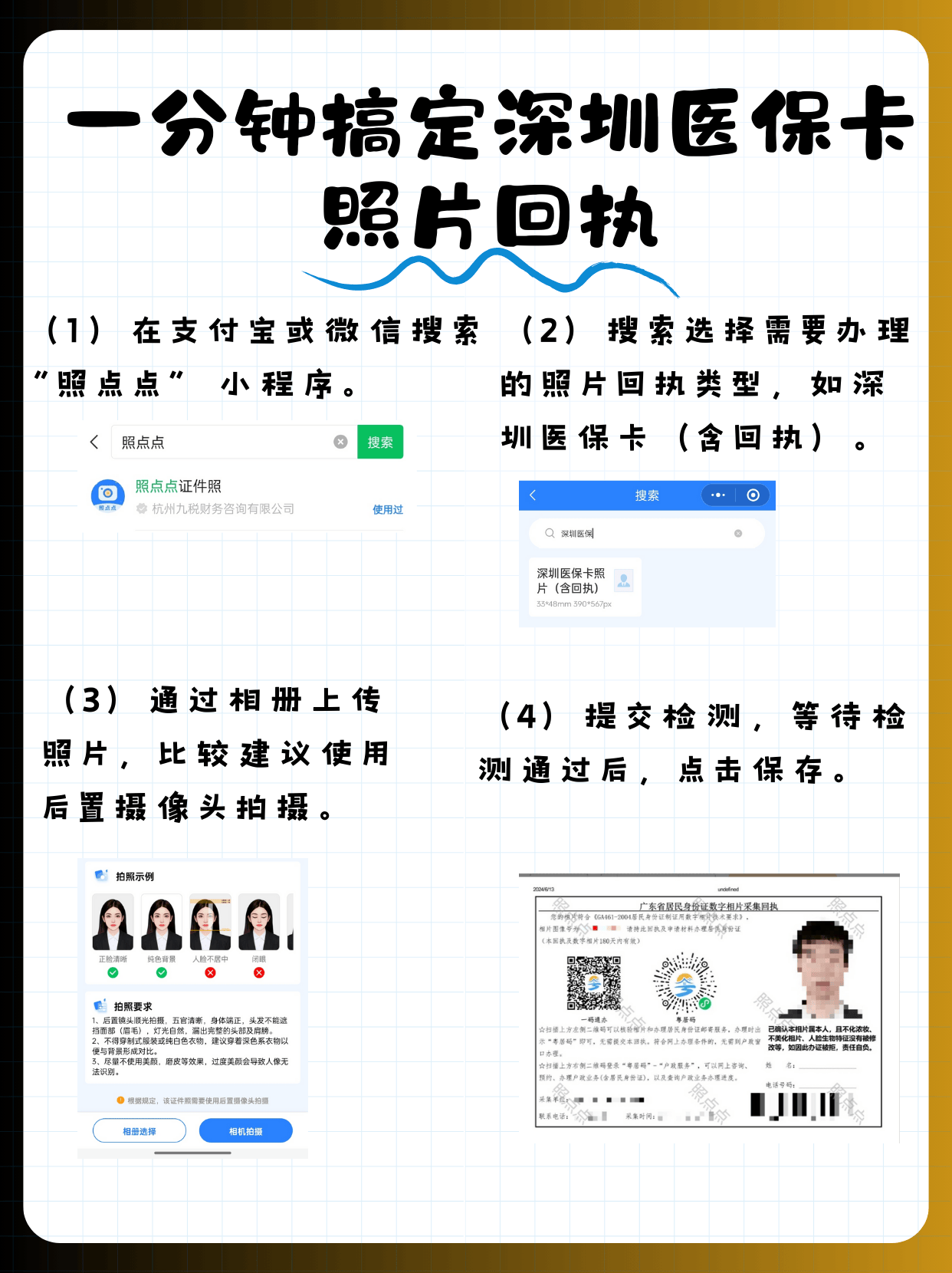新昌包含深圳医保卡换现金联系方式的词条