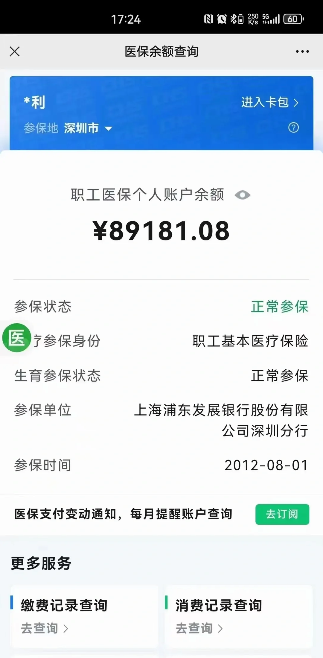 新昌最新医保卡提现联系方式方法分析(最方便真实的新昌医保提取24小时微信方法)