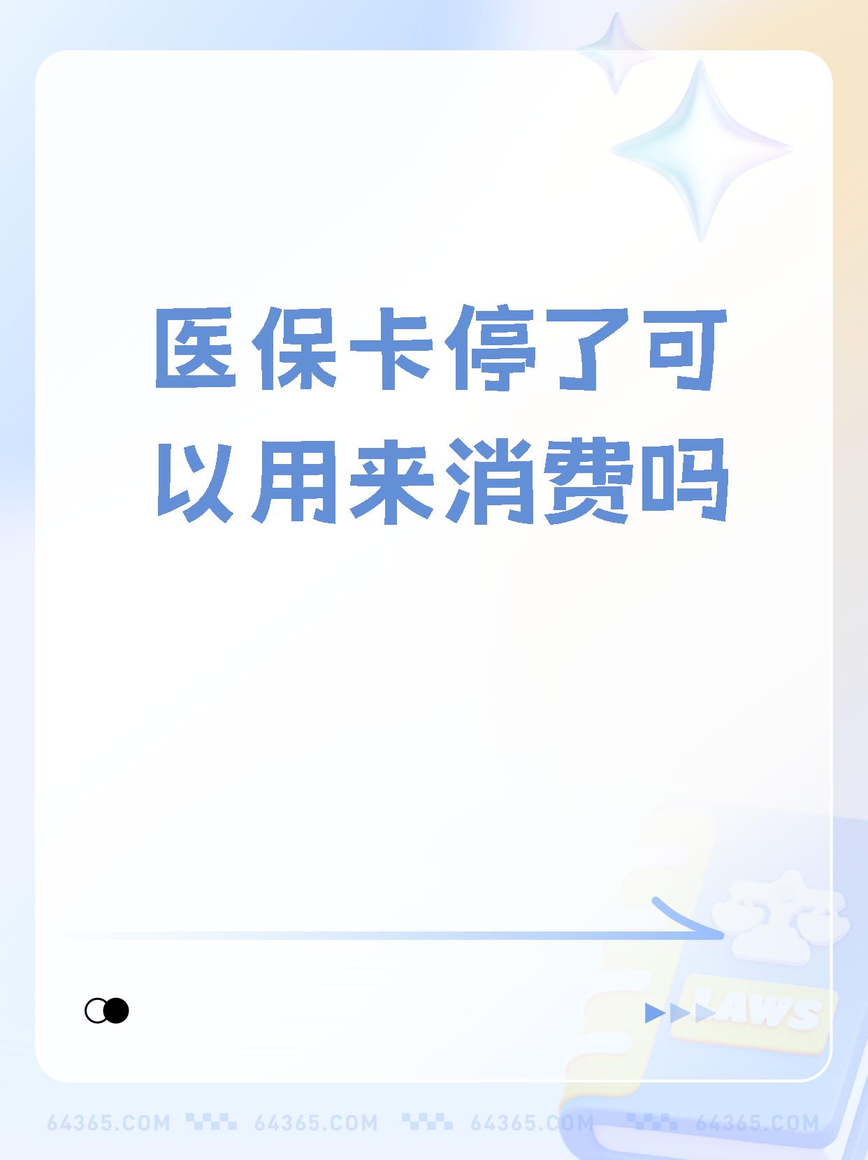 新昌最新医保卡里面的余额会被清零吗方法分析(最方便真实的新昌医保卡里面的余额会被清零吗怎么办方法)