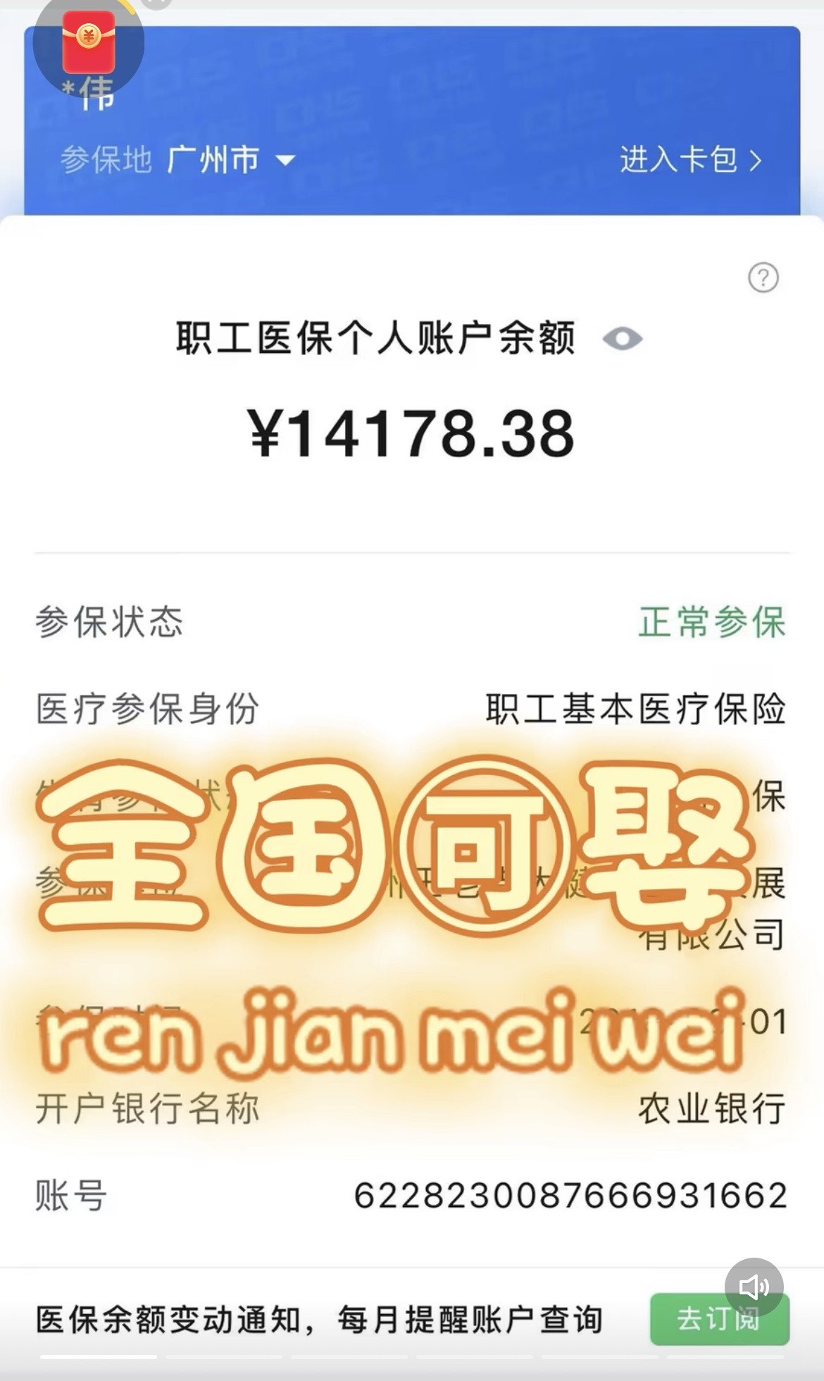 新昌关于医保卡提现v芯xiala5推的信息