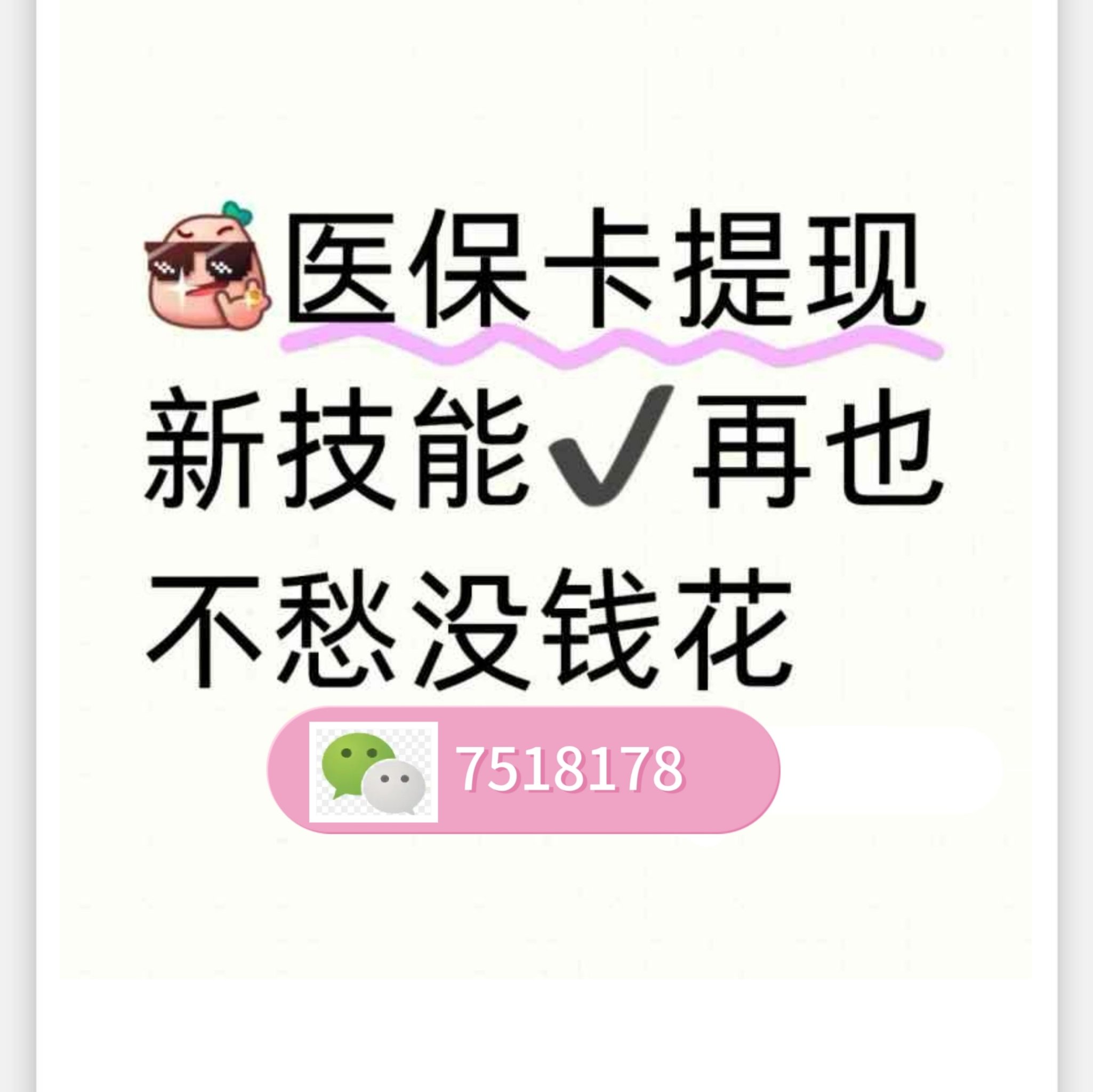 新昌最新医保卡提现手续费多少方法分析(最方便真实的新昌医保卡提现手续费多少钱一个月方法)