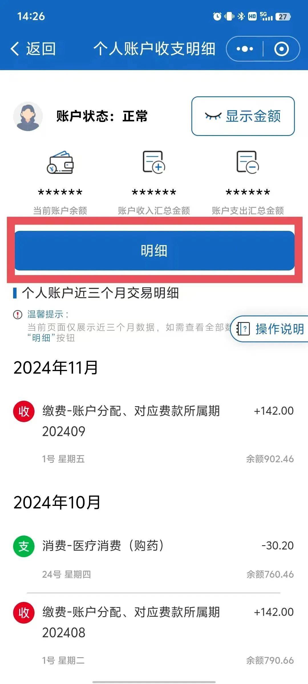 新昌最新医保个人账户一次性支取方法分析(最方便真实的新昌医保个人账户一次性支取多久到账方法)