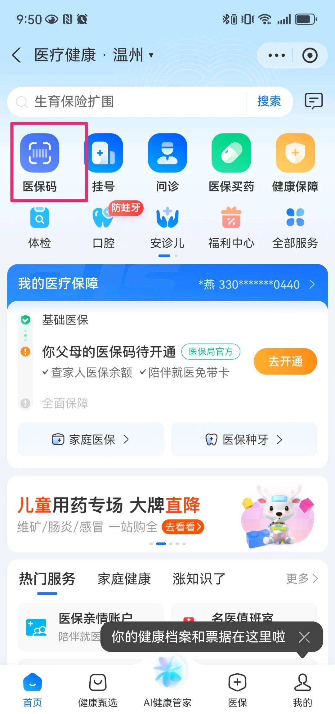 新昌最新医保卡如何绑定亲情账户方法分析(最方便真实的新昌医保绑定的亲情账户怎么使用方法)