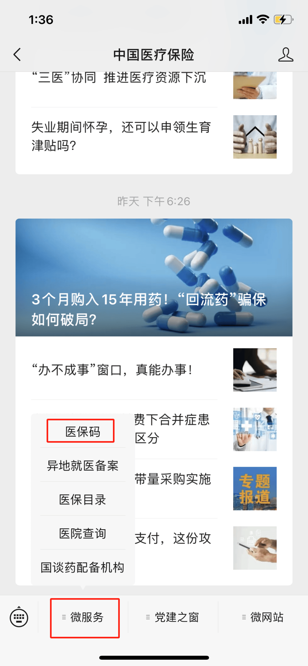 新昌最新医保卡怎么样绑定亲情账户方法分析(最方便真实的新昌医保绑定亲情账户怎么使用方法)