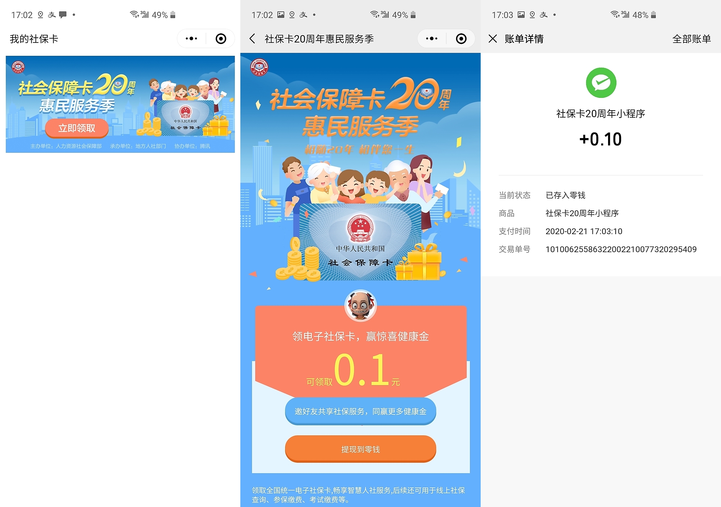 新昌最新社保卡的钱转入微信余额方法分析(最方便真实的新昌社保卡的钱转入微信余额怎么转方法)