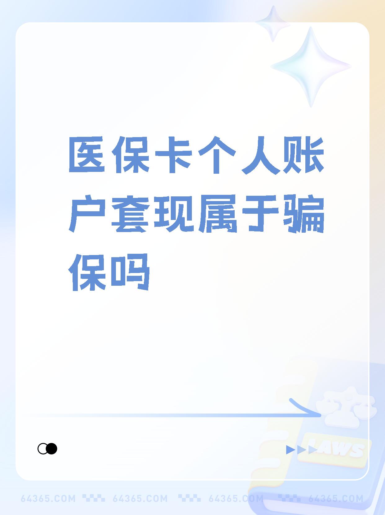 新昌最新急用钱套医保卡联系方式方法分析(最方便真实的新昌急用钱套医保卡联系方式嘉兴方法)