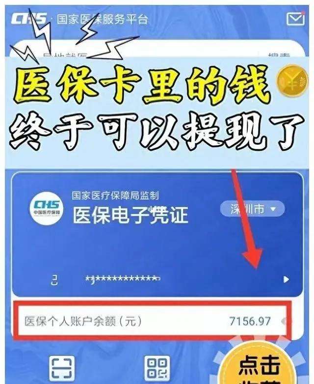 新昌最新医保卡的钱和银行卡的钱在一起吗方法分析(最方便真实的新昌医保卡里的钱和银行卡里的钱一样吗方法)