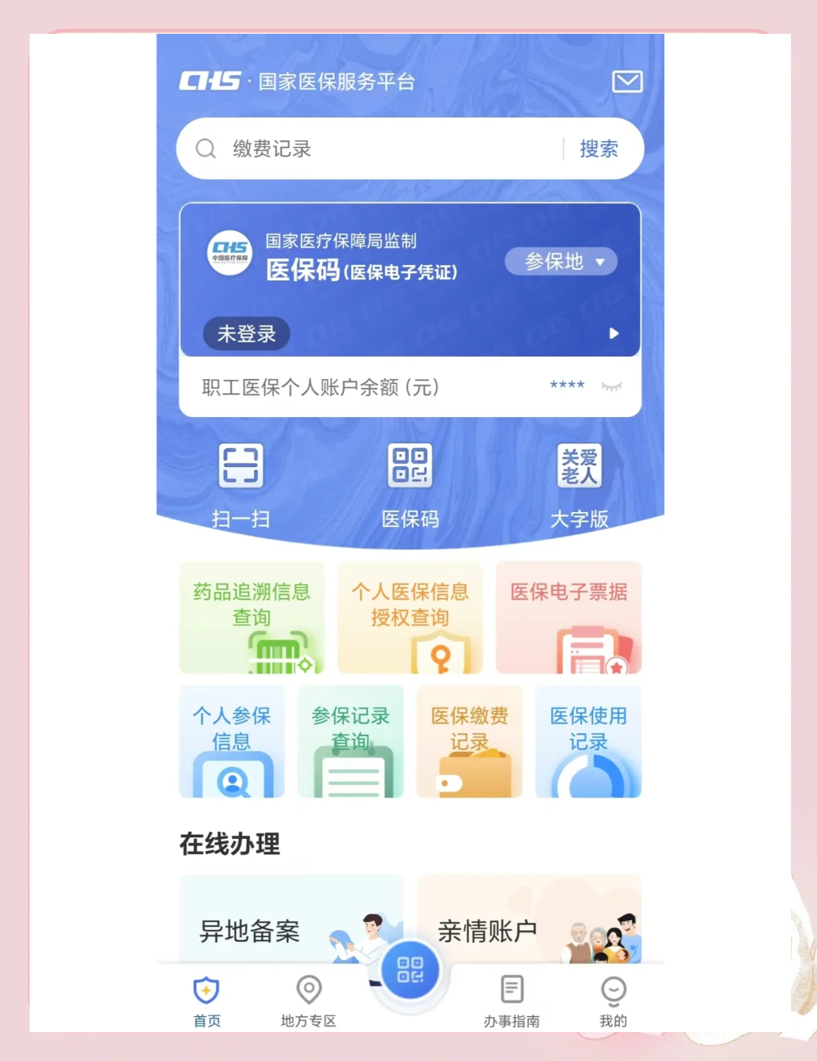 新昌最新个人医保余额怎么查询方法分析(最方便真实的新昌个人医保余额查询失败怎么回事方法)