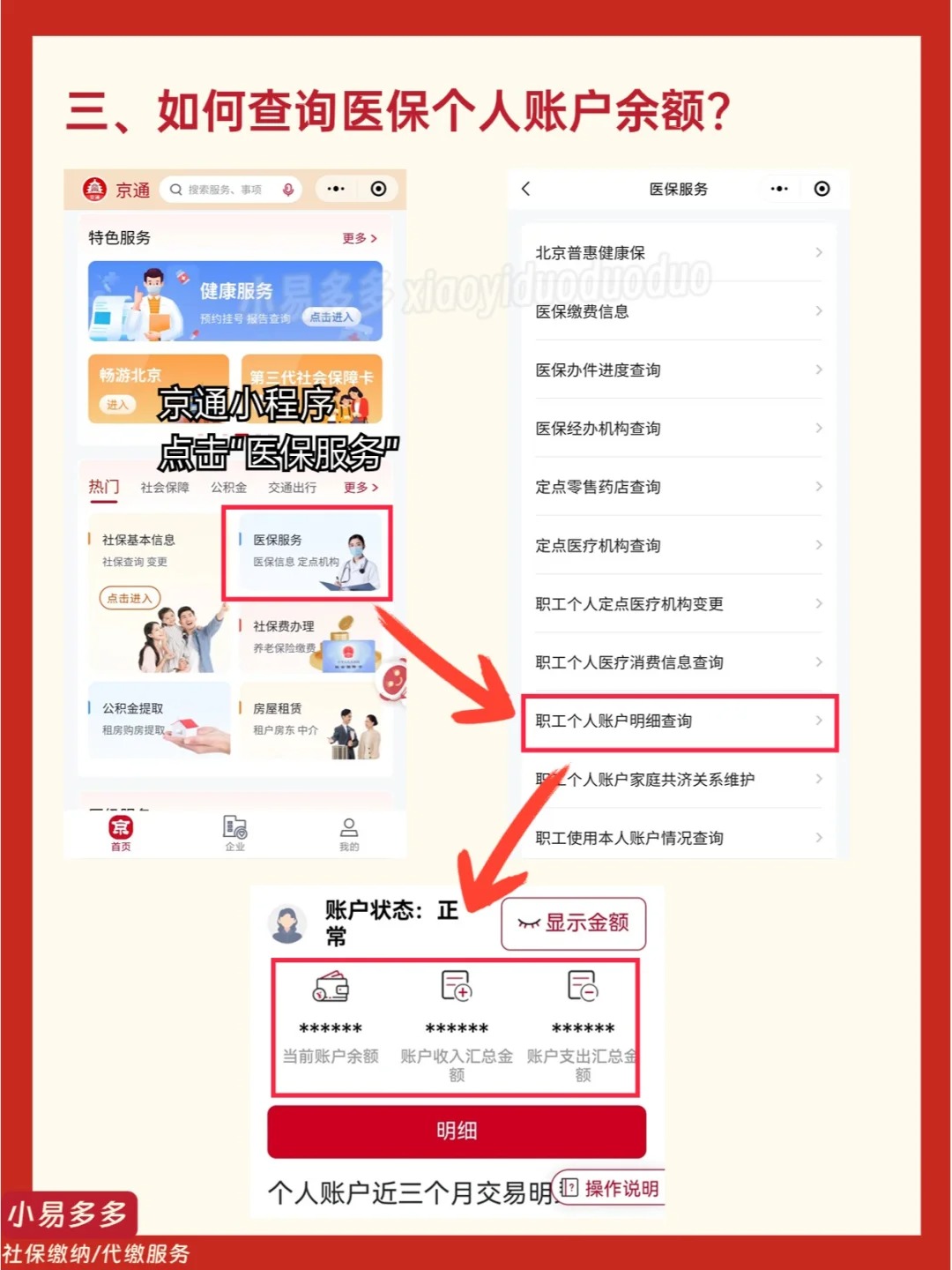 新昌最新医保钱转到医保卡如何查余额方法分析(最方便真实的新昌医保钱转到医保卡如何查余额明细方法)
