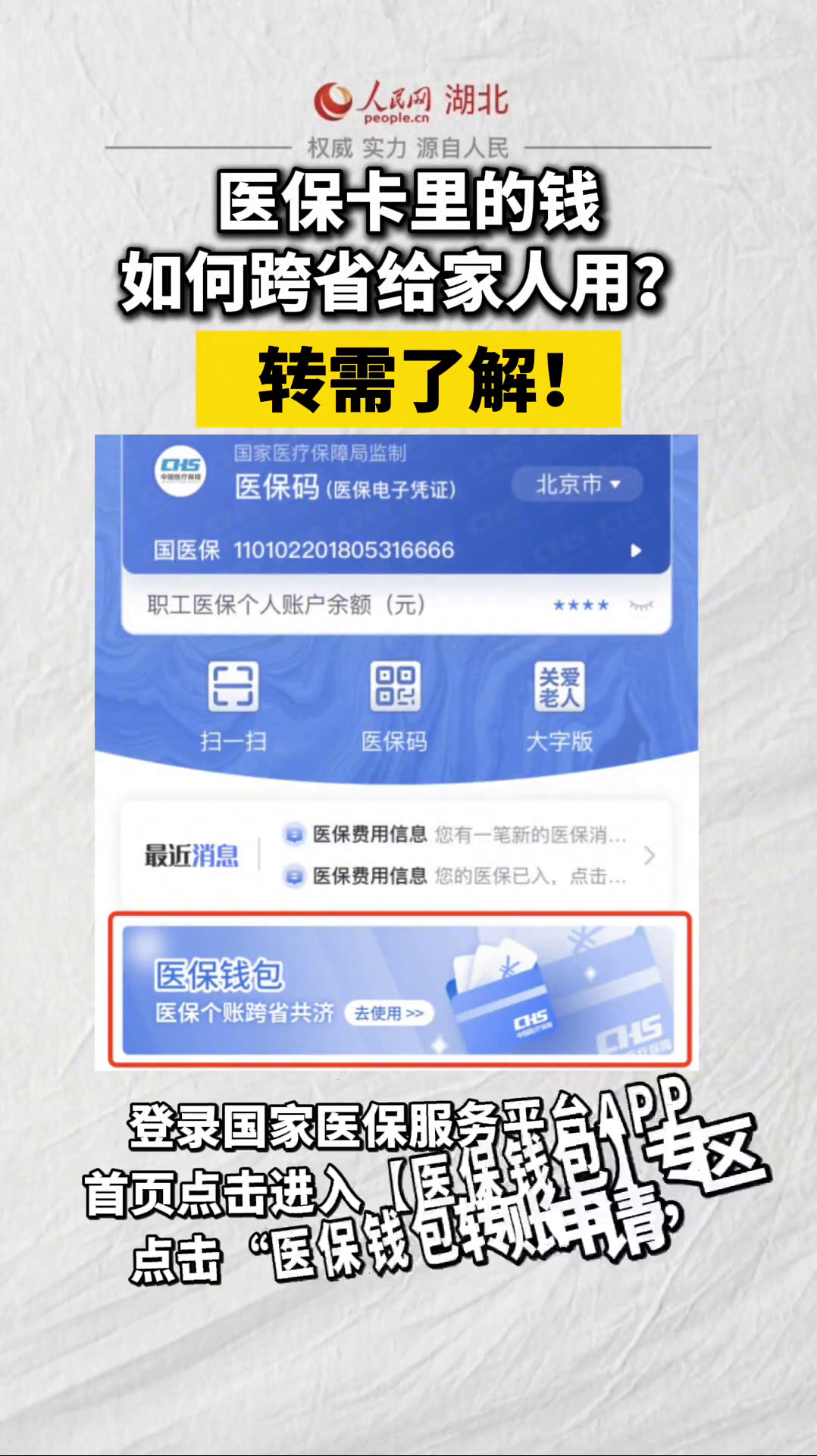 新昌最新医保卡里钱转到微信余额怎么转方法分析(最方便真实的新昌医保卡里钱转到微信余额怎么转出来方法)