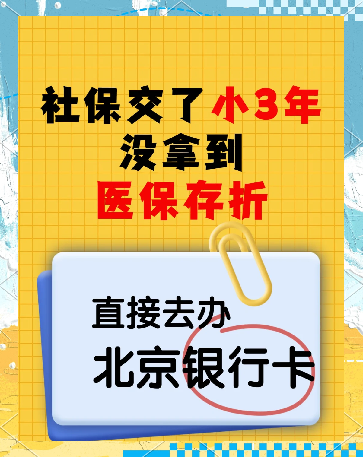 新昌最新医保存折绑定银行卡方法分析(最方便真实的新昌医保存折绑定银行卡需要带什么证件方法)