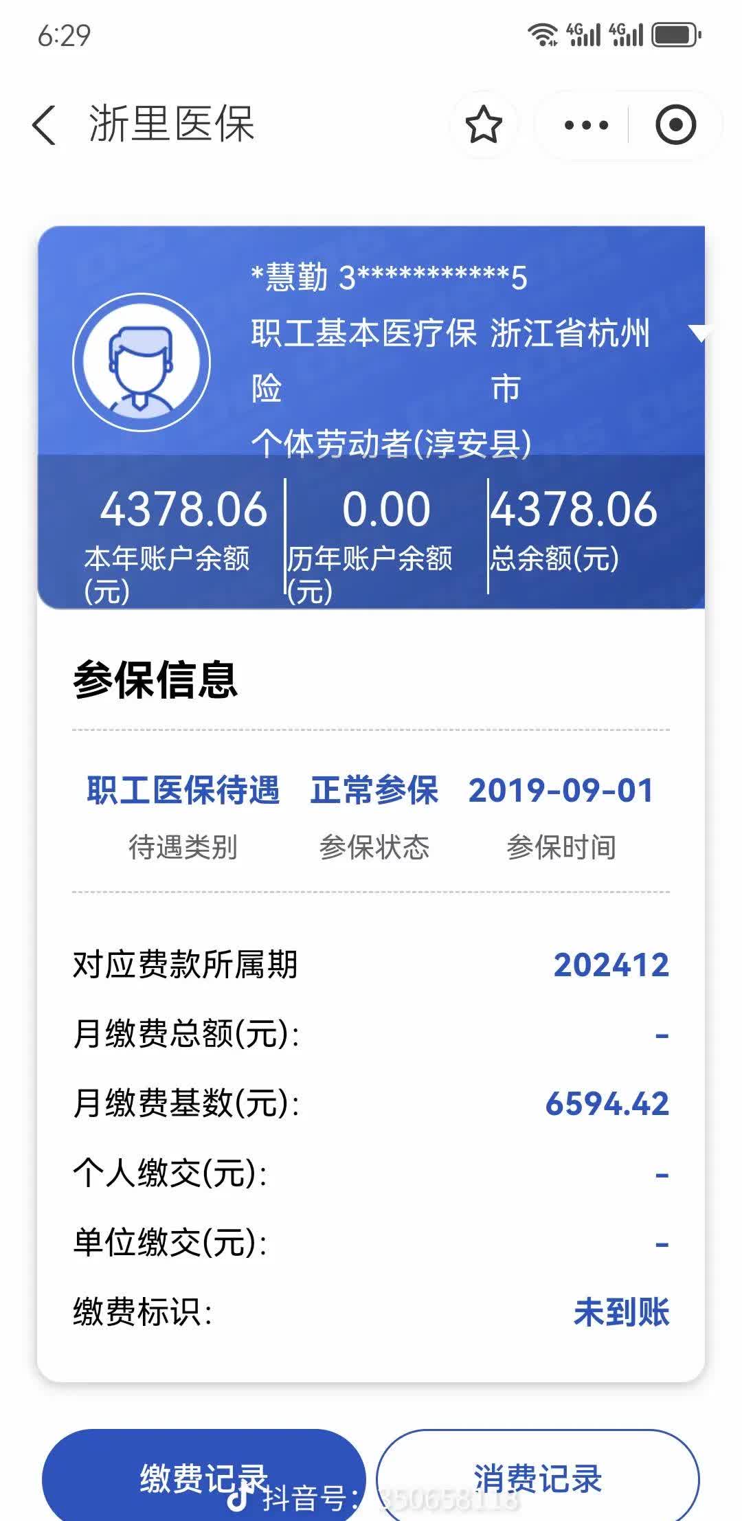 新昌最新为什么缴纳了医保查不到余额方法分析(最方便真实的新昌为什么缴纳了医保查不到余额呢方法)