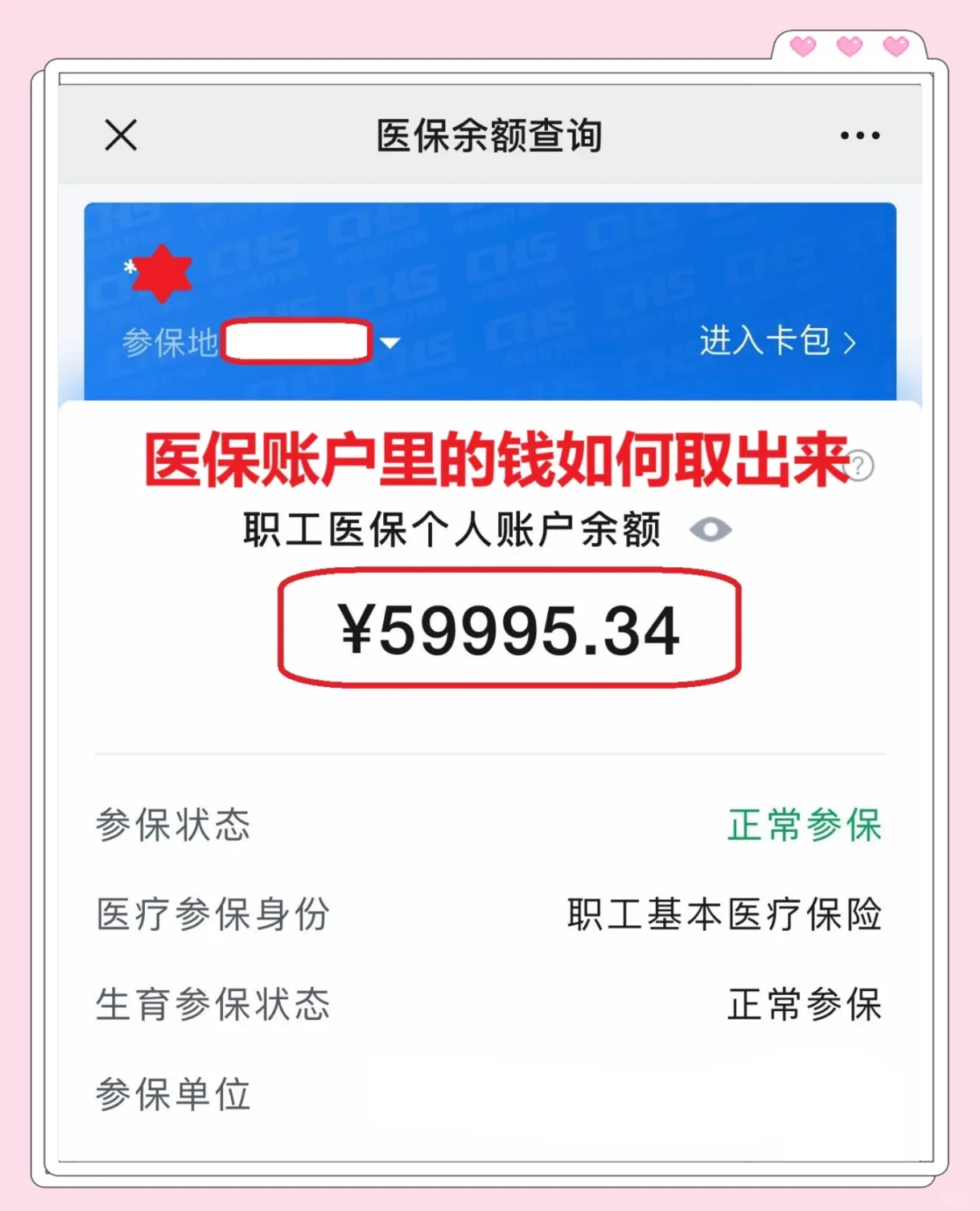 新昌最新医保卡里的钱怎么取出来方法分析(最方便真实的新昌职工医保卡里的钱怎么取出来方法)