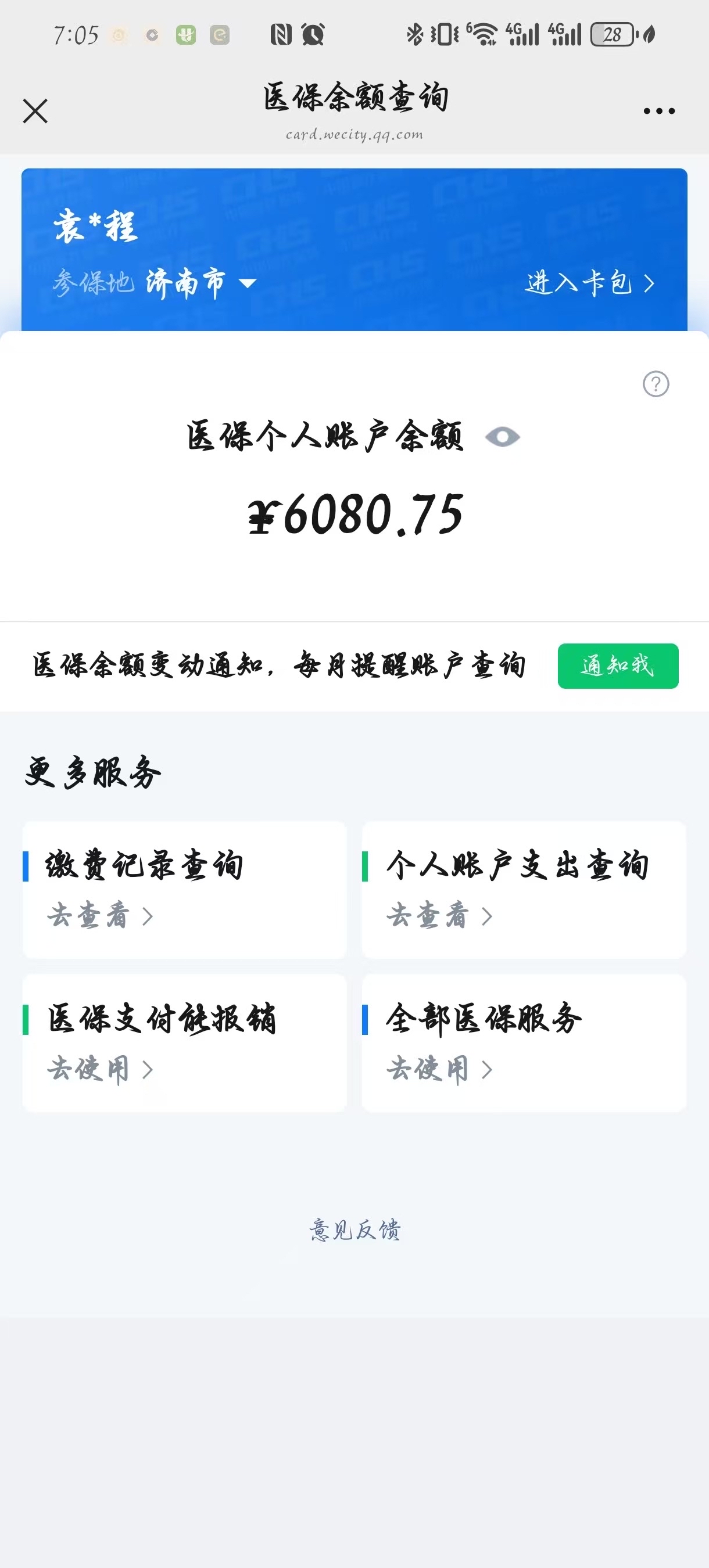 新昌最新怎么把医保卡里的余额套出来花了方法分析(最方便真实的新昌怎么把医保卡里的余额套出来花了呢方法)