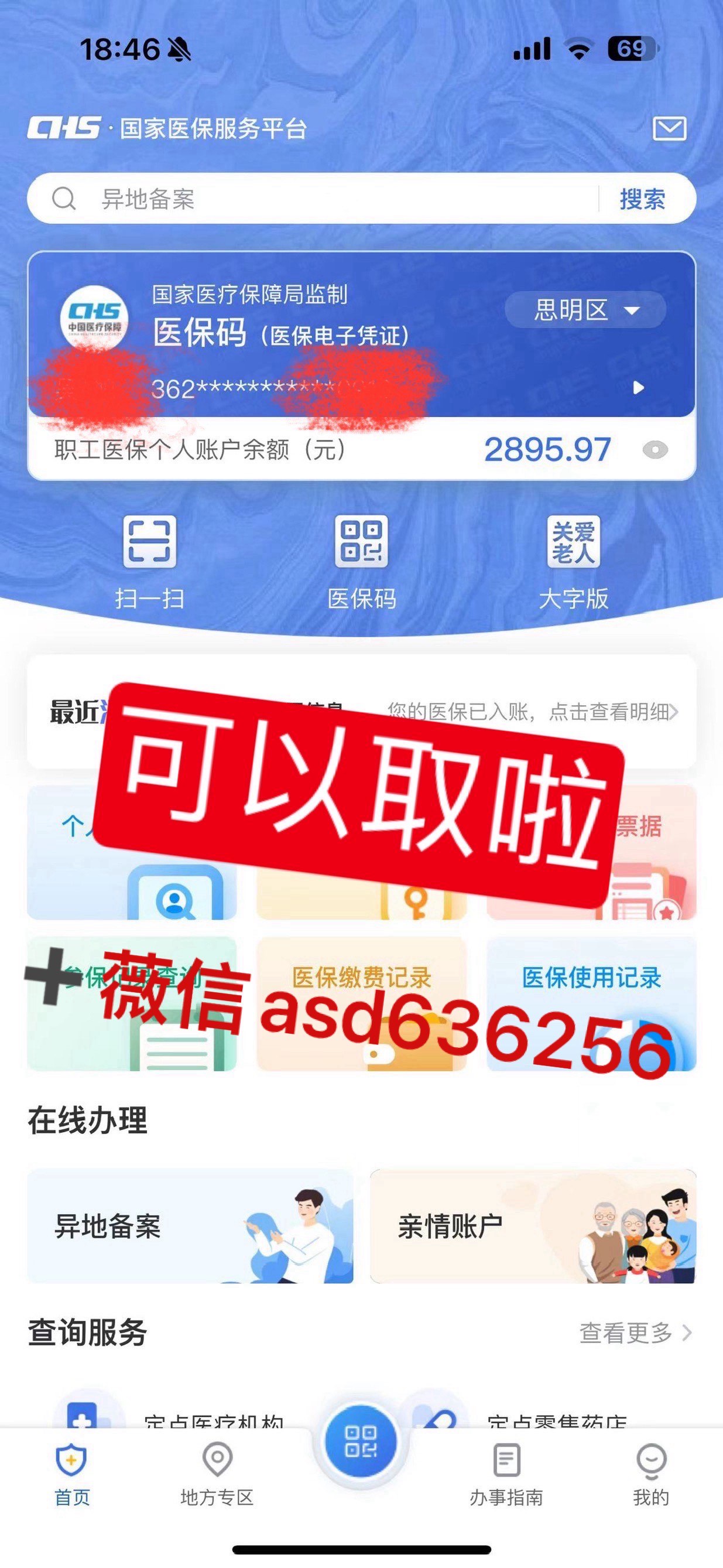新昌最新手机怎么提取医保方法分析(最方便真实的新昌手机怎么提取医保余额方法)