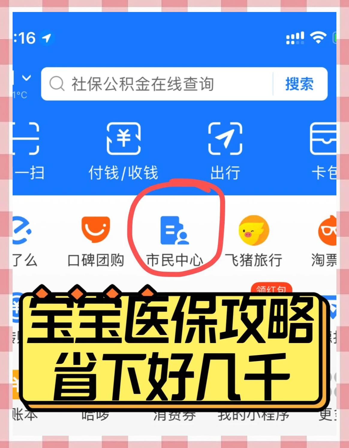 新昌最新医保卡如何绑定在微信上方法分析(最方便真实的新昌医保卡咋绑定微信方法)