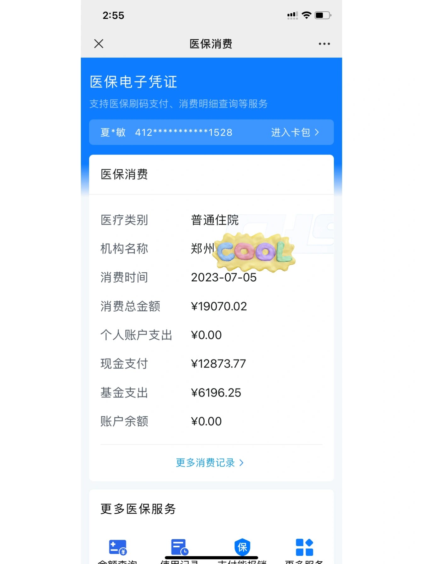 新昌最新报销钱打到医保卡里怎么取方法分析(最方便真实的新昌报销打到医保卡里的钱能取出来吗?方法)