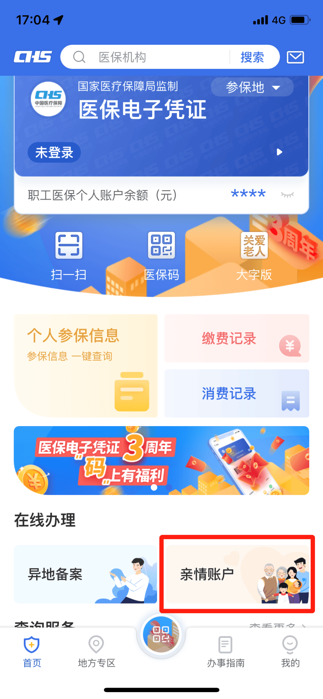 新昌最新医保卡钱怎么转到微信方法分析(最方便真实的新昌医保卡的钱转入微信余额方法)