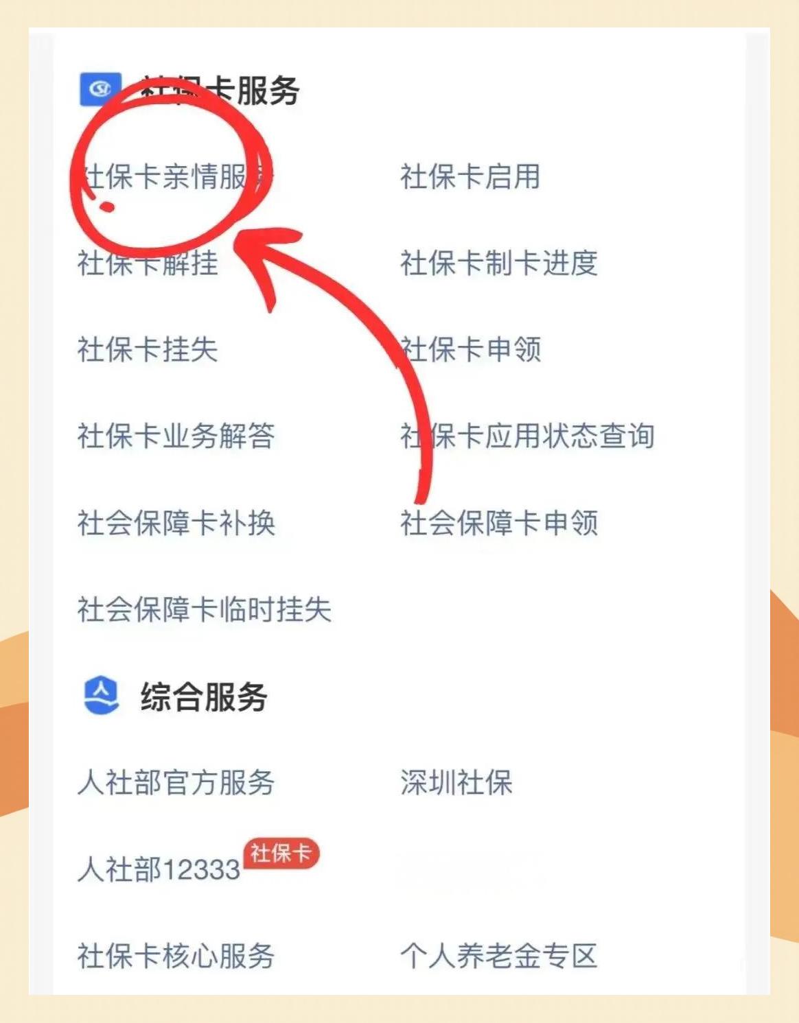 新昌最新医保卡怎么解除绑定家人方法分析(最方便真实的新昌医保卡解绑亲情账户最简单方法方法)