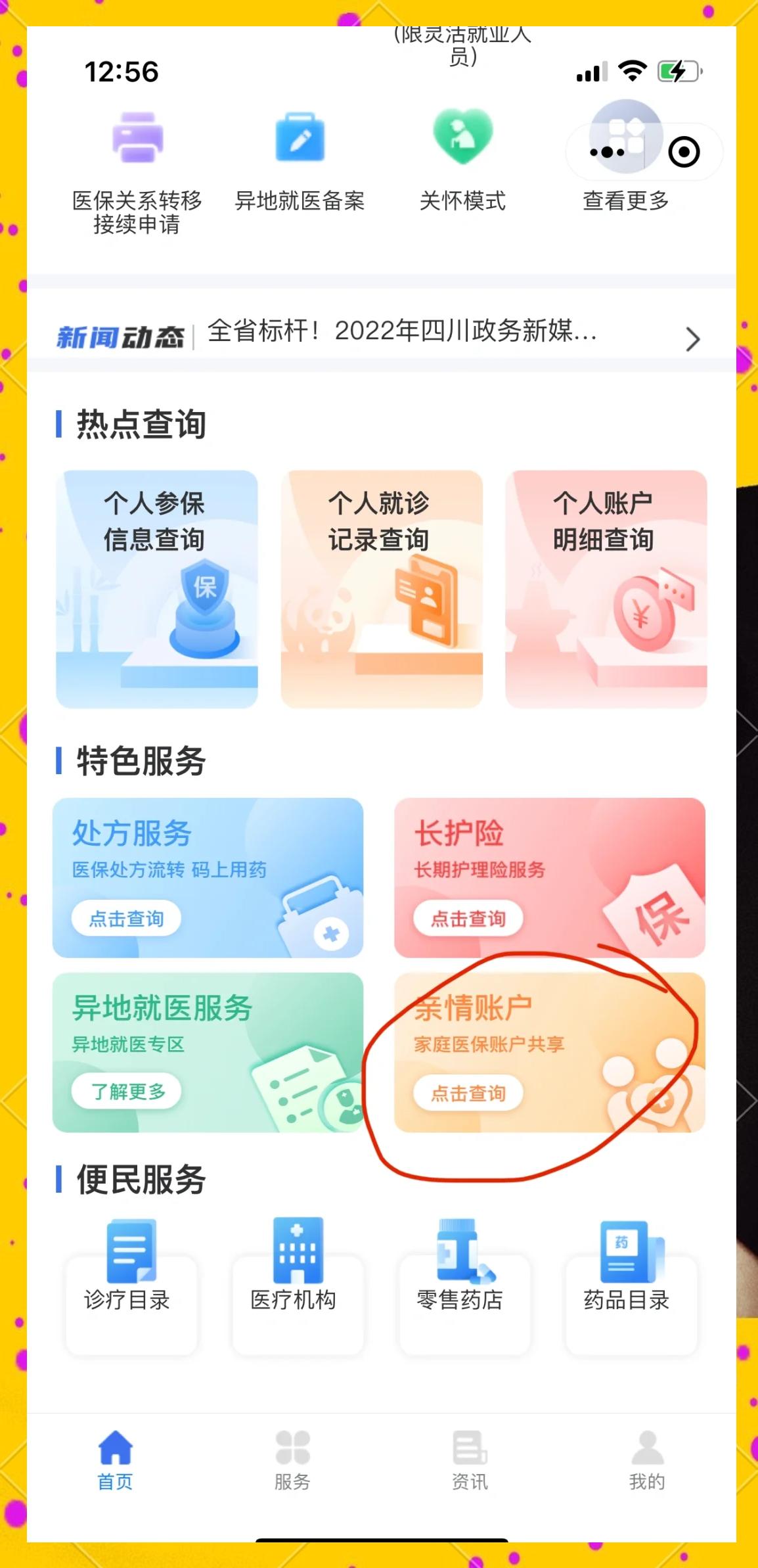 新昌最新医保卡如何绑定在微信上使用方法分析(最方便真实的新昌医保卡如何绑定在微信上使用的方法)