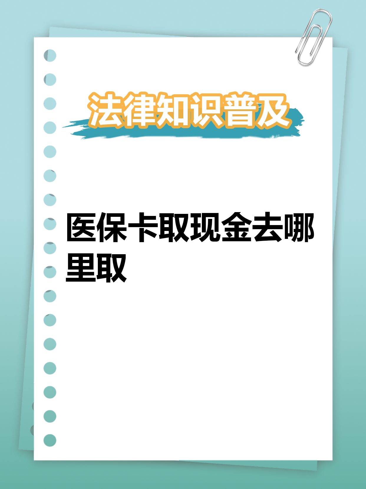 新昌最新急用钱医保卡套取联系方式方法分析(最方便真实的新昌急用钱套医保卡联系方式渠道方法)