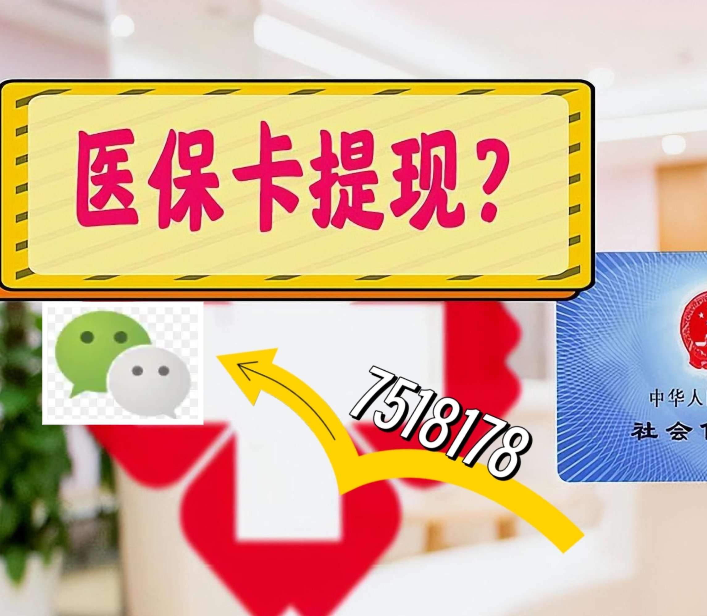 新昌最新医保卡绑定微信提现方法分析(最方便真实的新昌医保卡绑定微信提现可以用吗方法)