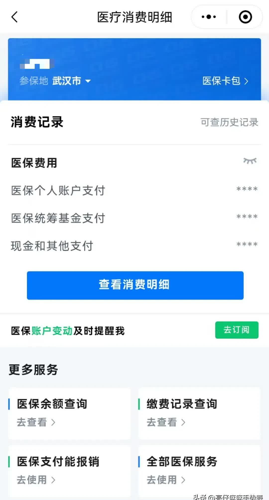 新昌最新医保卡里钱转到微信余额方法分析(最方便真实的新昌医保卡里转进去的钱能取出来吗方法)