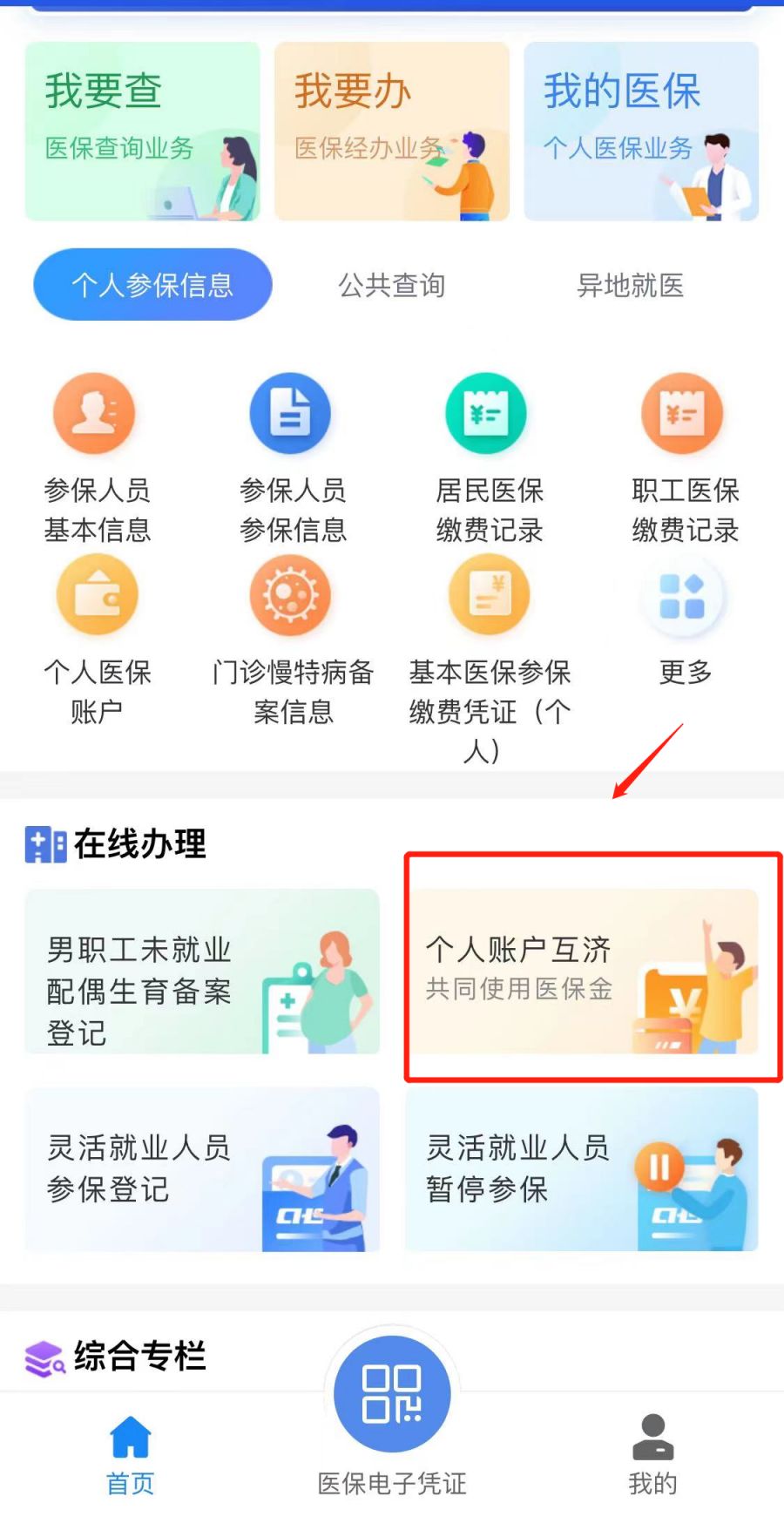 新昌最新医保卡怎么绑定微信支付方法分析(最方便真实的新昌微信绑定电子医保卡怎么操作方法)
