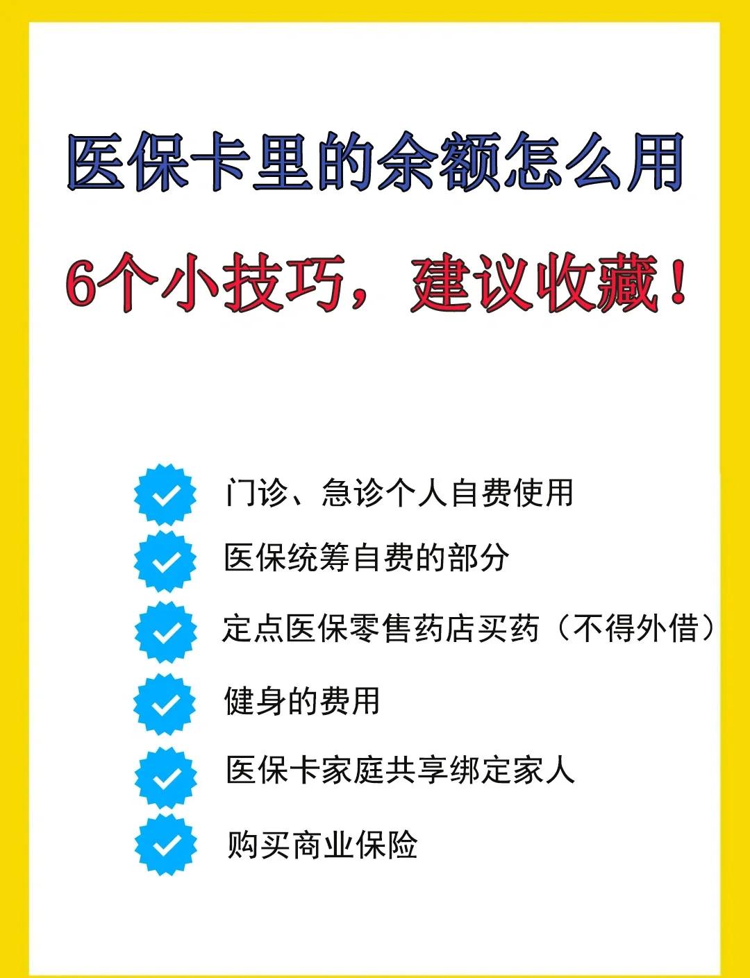 新昌最新医保卡余额转到另一张医保卡方法分析(最方便真实的新昌医保卡金额转移至别人方法)