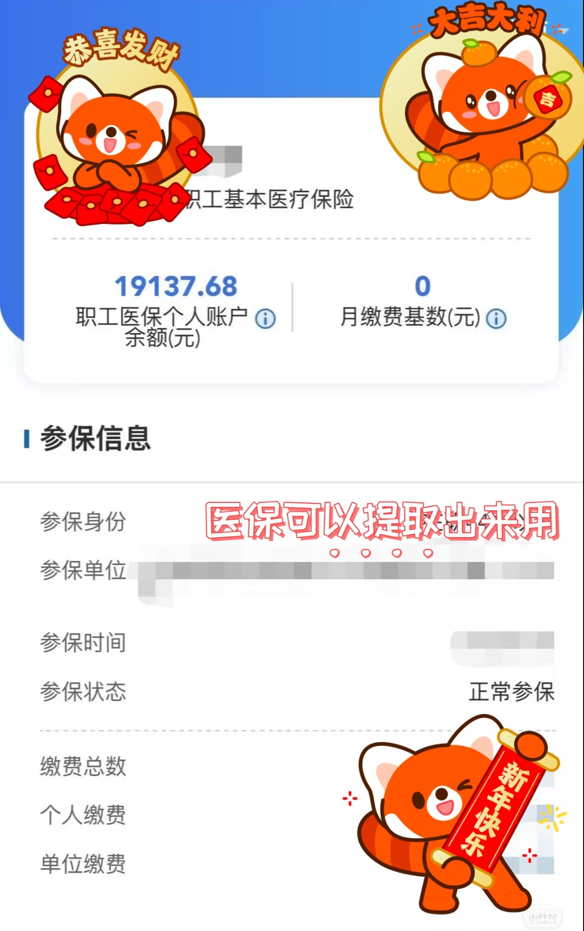 新昌最新医保个人账户怎么取出来方法分析(最方便真实的新昌医疗保险个人账户怎么取出来方法)