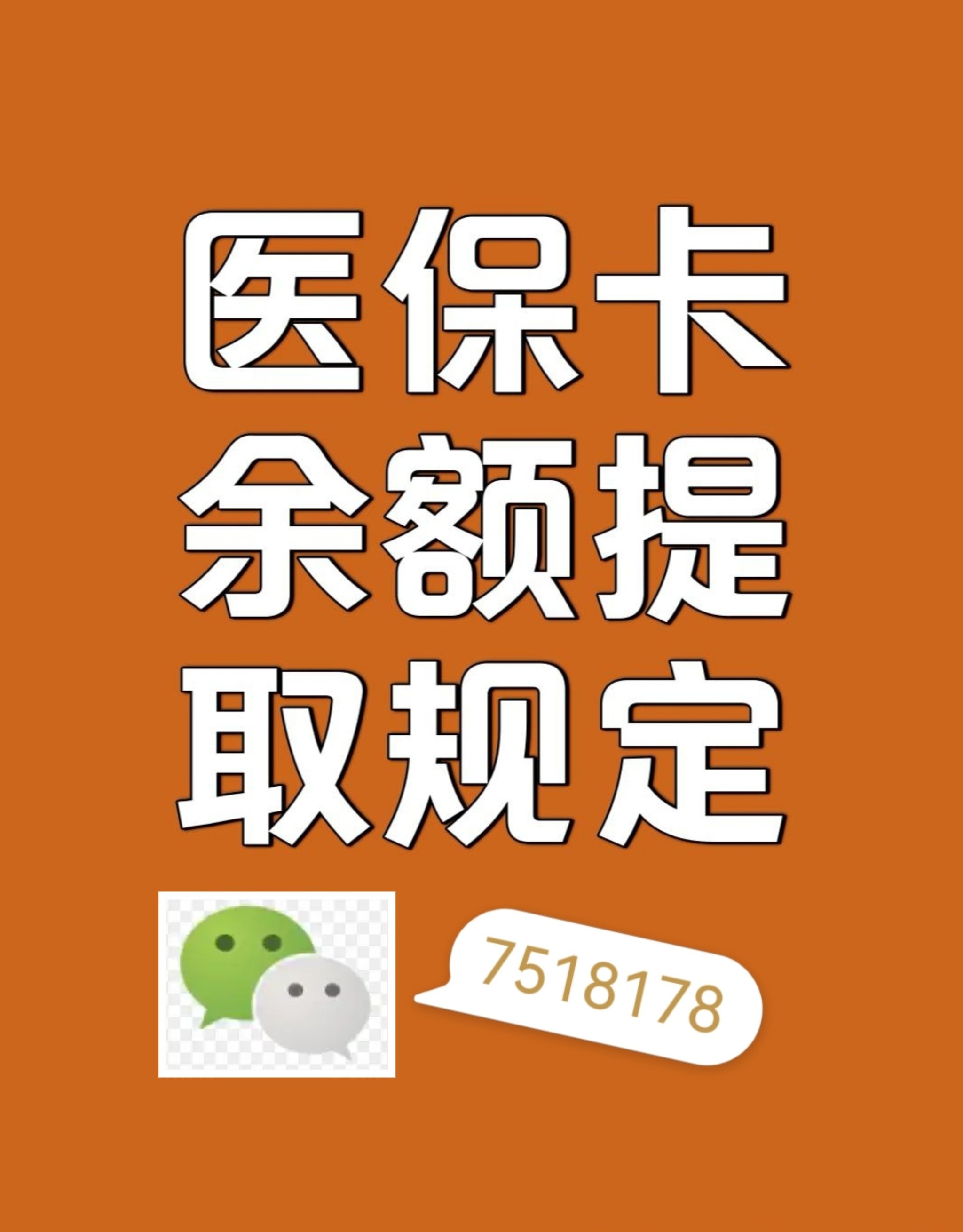 新昌最新医保卡余额转移要多久方法分析(最方便真实的新昌医保卡余额转移要多久才能用方法)