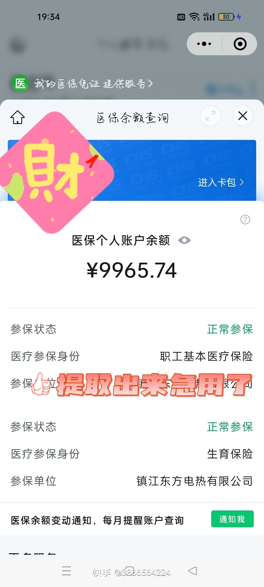 新昌最新闽政通怎么提现医保卡里的钱方法分析(最方便真实的新昌闽政通如何查询医保卡里的余额方法)