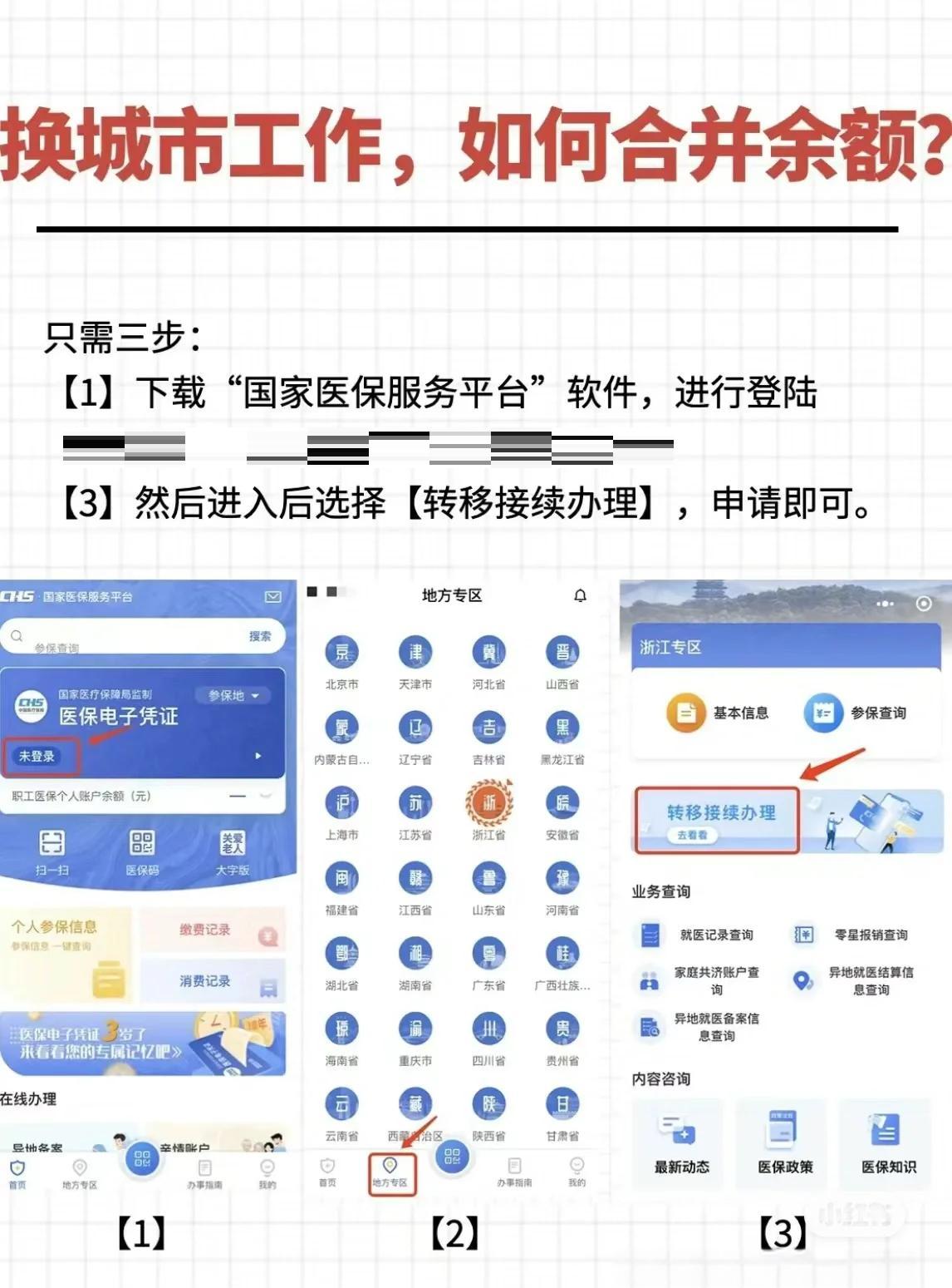 新昌最新医保卡取钱最简单方法方法分析(最方便真实的新昌医保卡取钱最简单方法用支付宝查询方法)