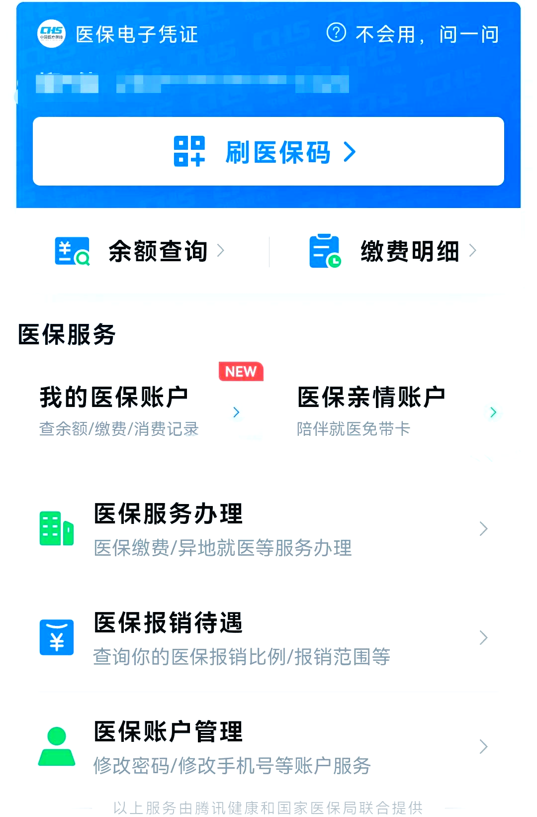 新昌最新医保卡怎么绑微信支付方法分析(最方便真实的新昌医保卡绑定在微信怎么用方法)