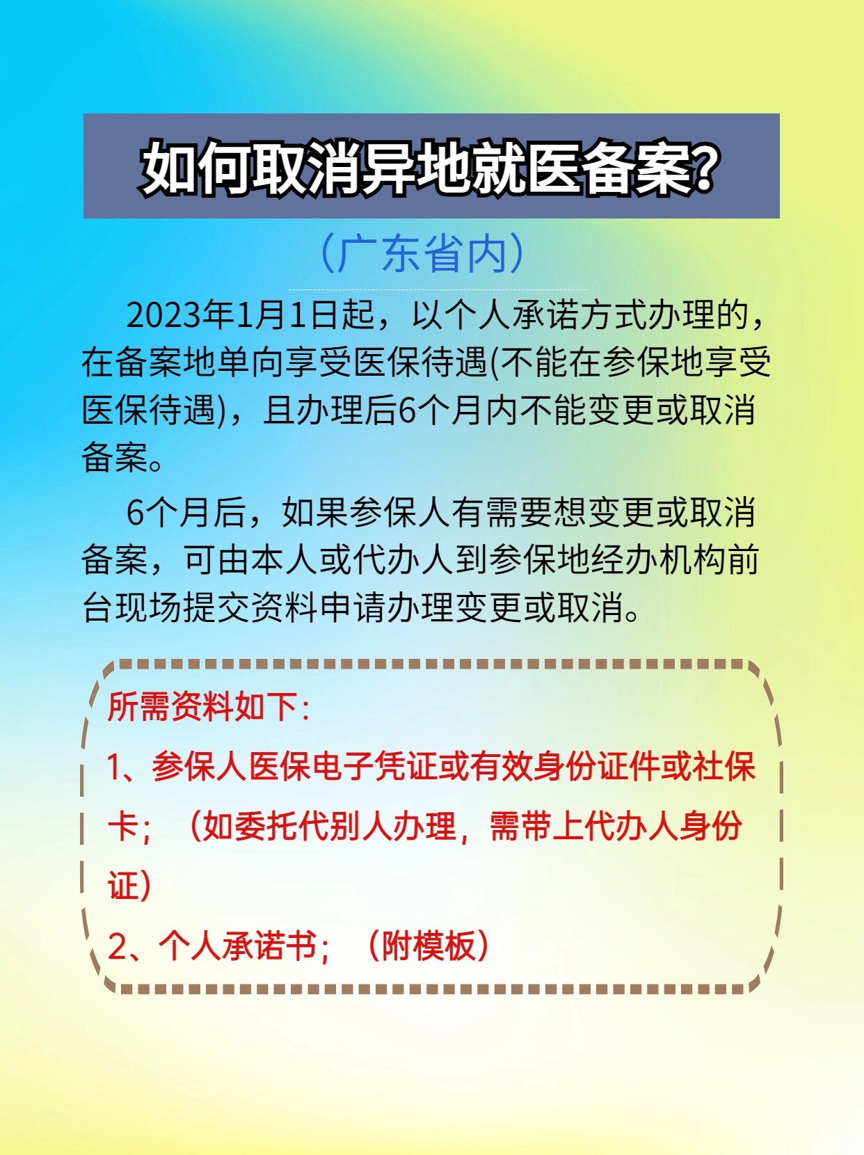 新昌最新怎么在手机上取消异地就医备案方法分析(最方便真实的新昌怎么在手机上取消异地就医备案登记方法)