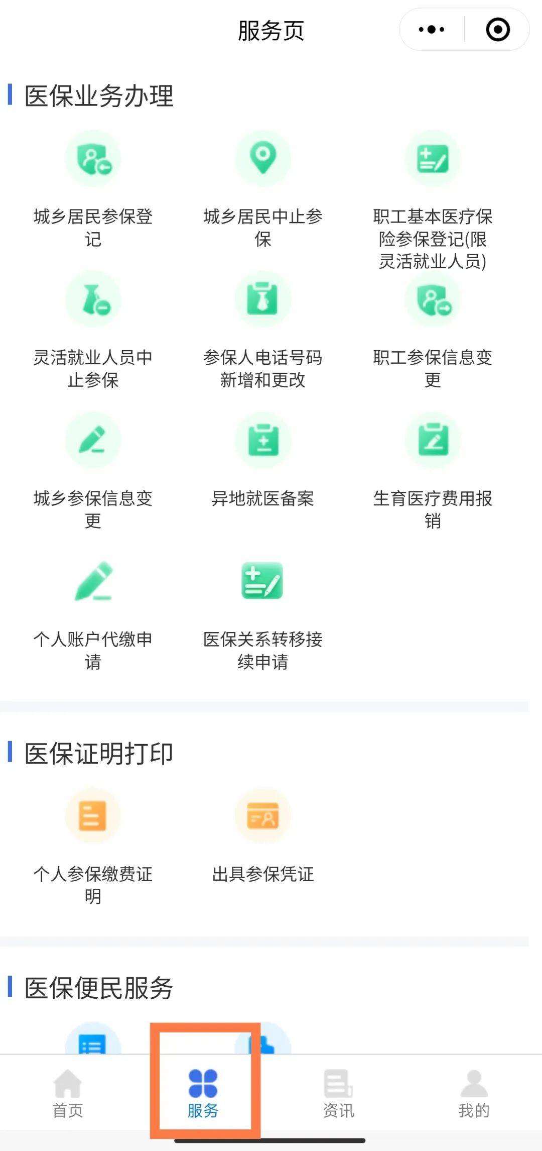 新昌最新微信上怎么绑定医保卡支付方法分析(最方便真实的新昌微信怎么绑定医保卡支付药费方法)