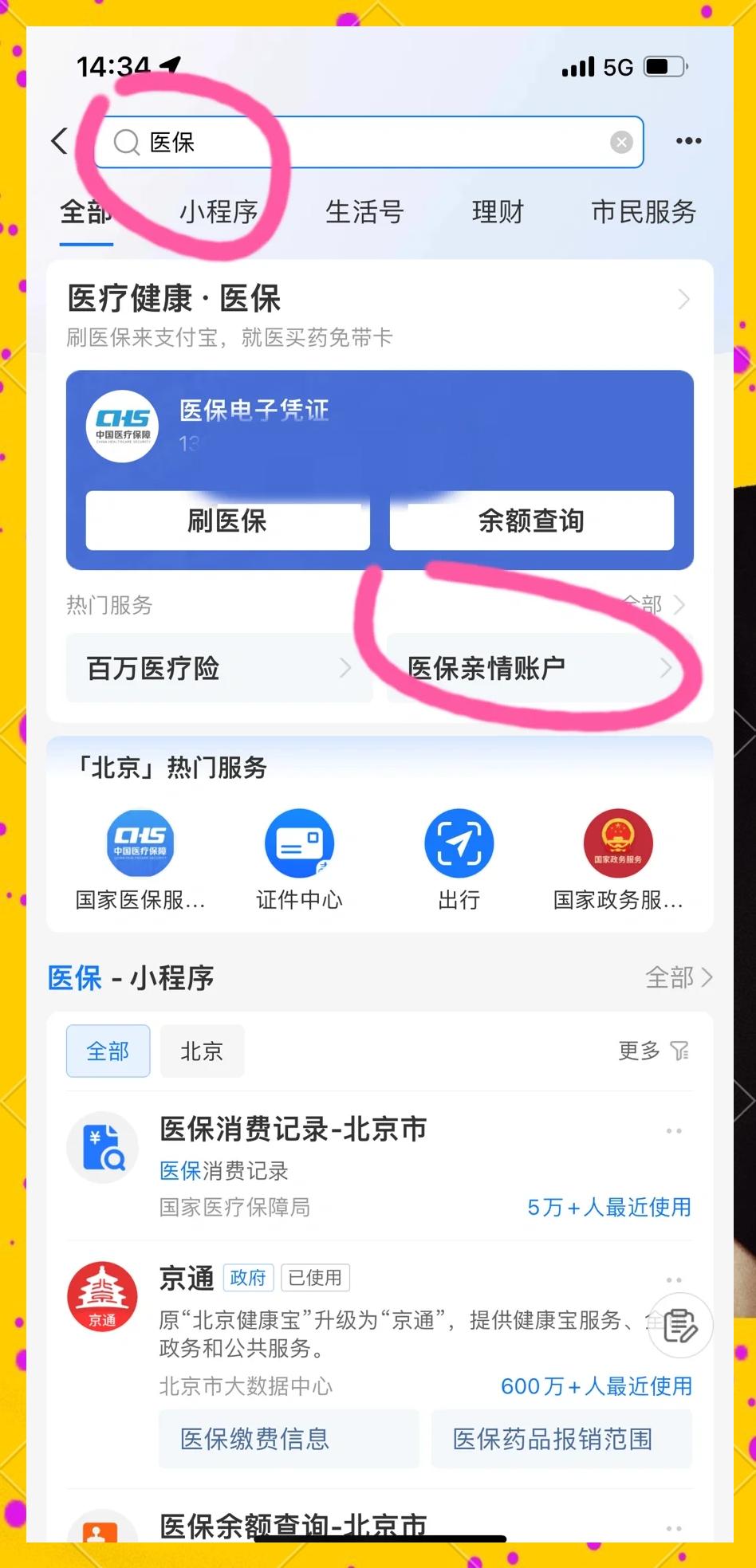 新昌最新怎样将医保卡绑在微信上方法分析(最方便真实的新昌怎样将医保卡绑在微信上支付方法)
